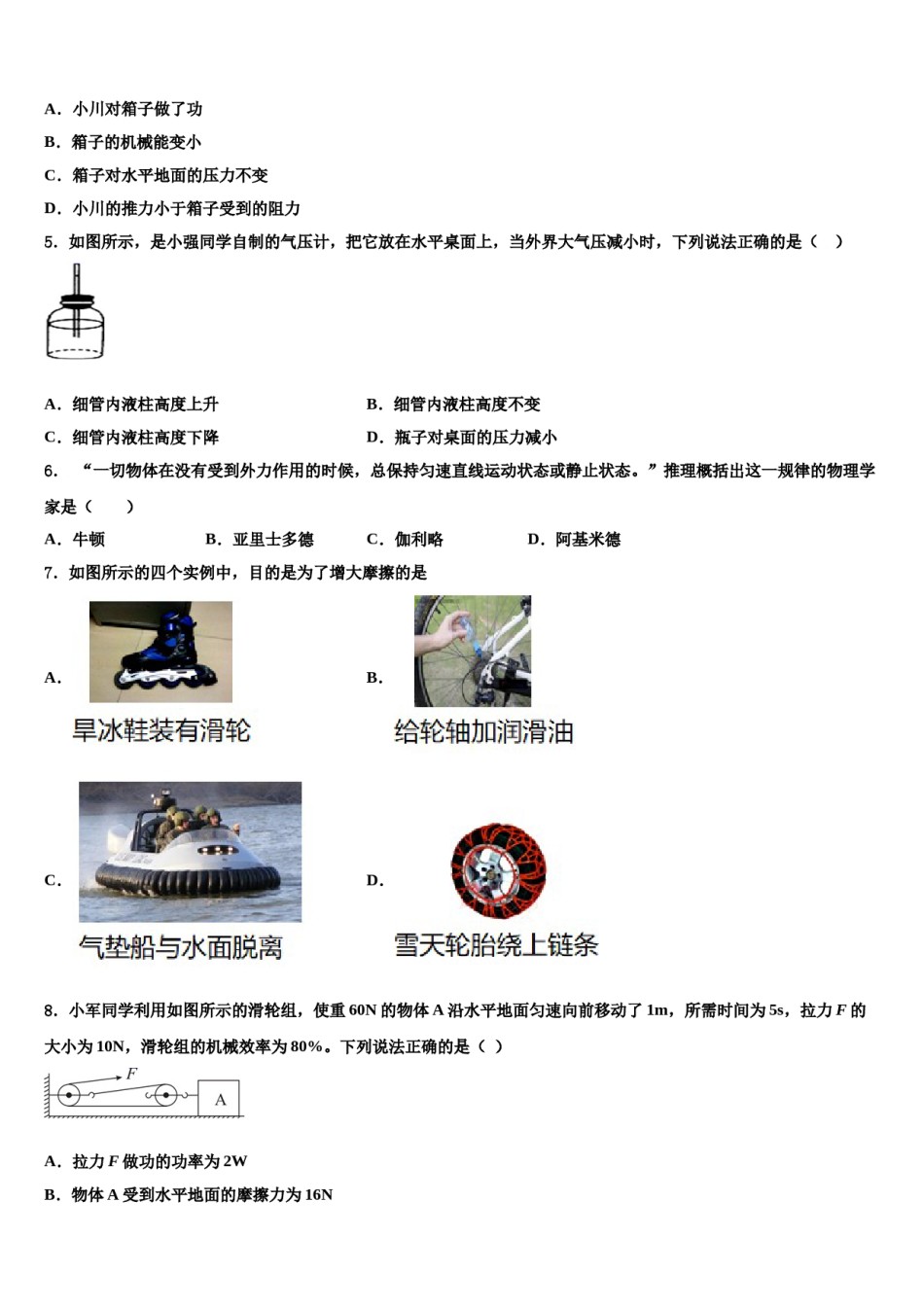 2023-2024学年江苏省扬州市高邮市汪曾祺学校八下物理期末达标检测模拟试题含解析.doc_第2页