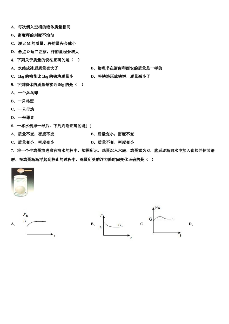 2023-2024学年江苏省扬州邗江区五校联考物理八下期末复习检测试题含解析.doc_第2页