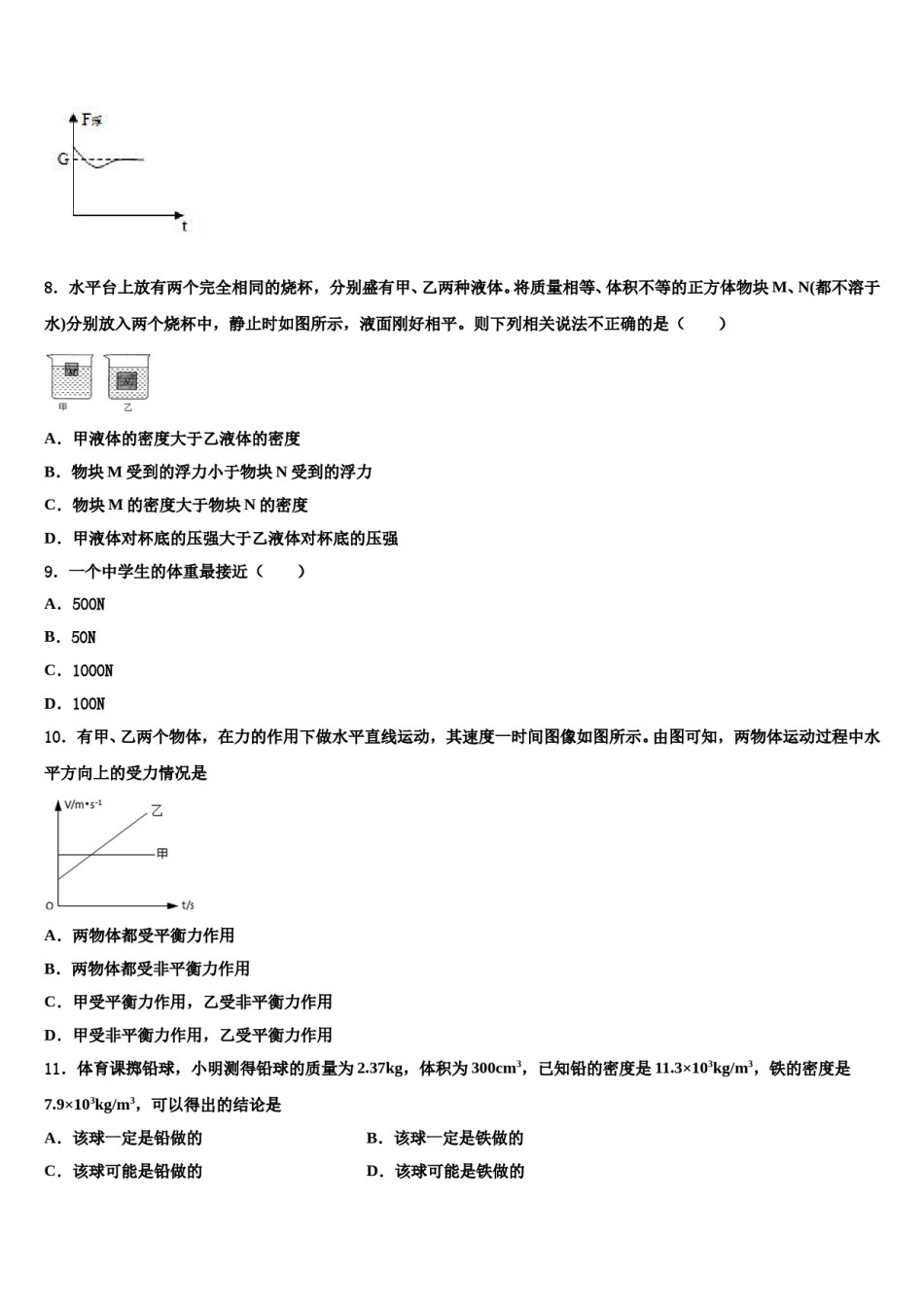 2023-2024学年江苏省扬州邗江区五校联考物理八下期末复习检测试题含解析.doc_第3页