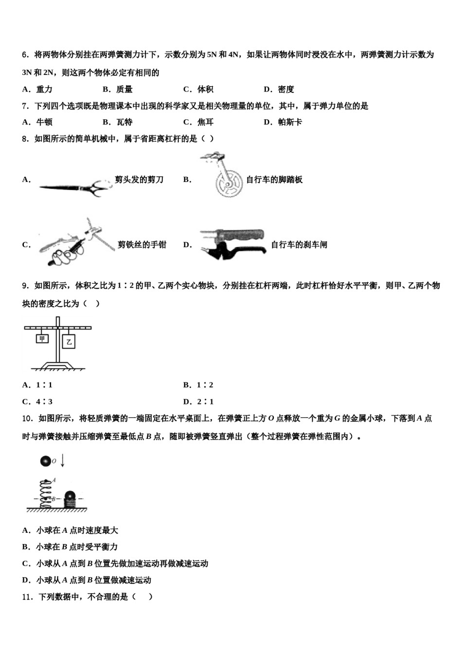 2023-2024学年江苏省新吴区八年级物理第二学期期末预测试题含解析.doc_第2页