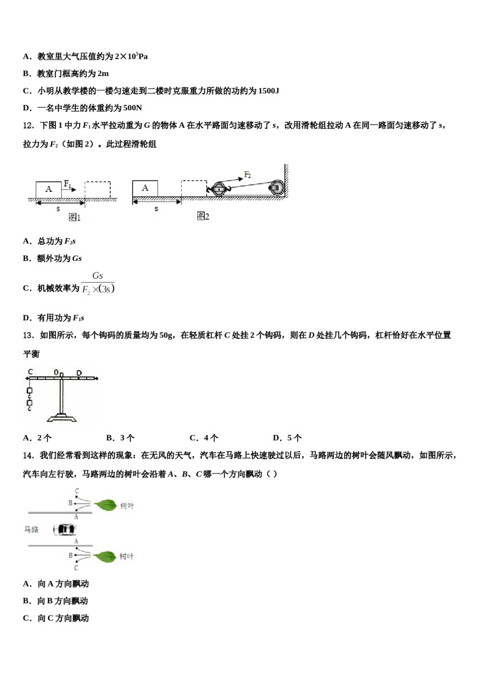 2023-2024学年江苏省新吴区八年级物理第二学期期末预测试题含解析.doc_第3页