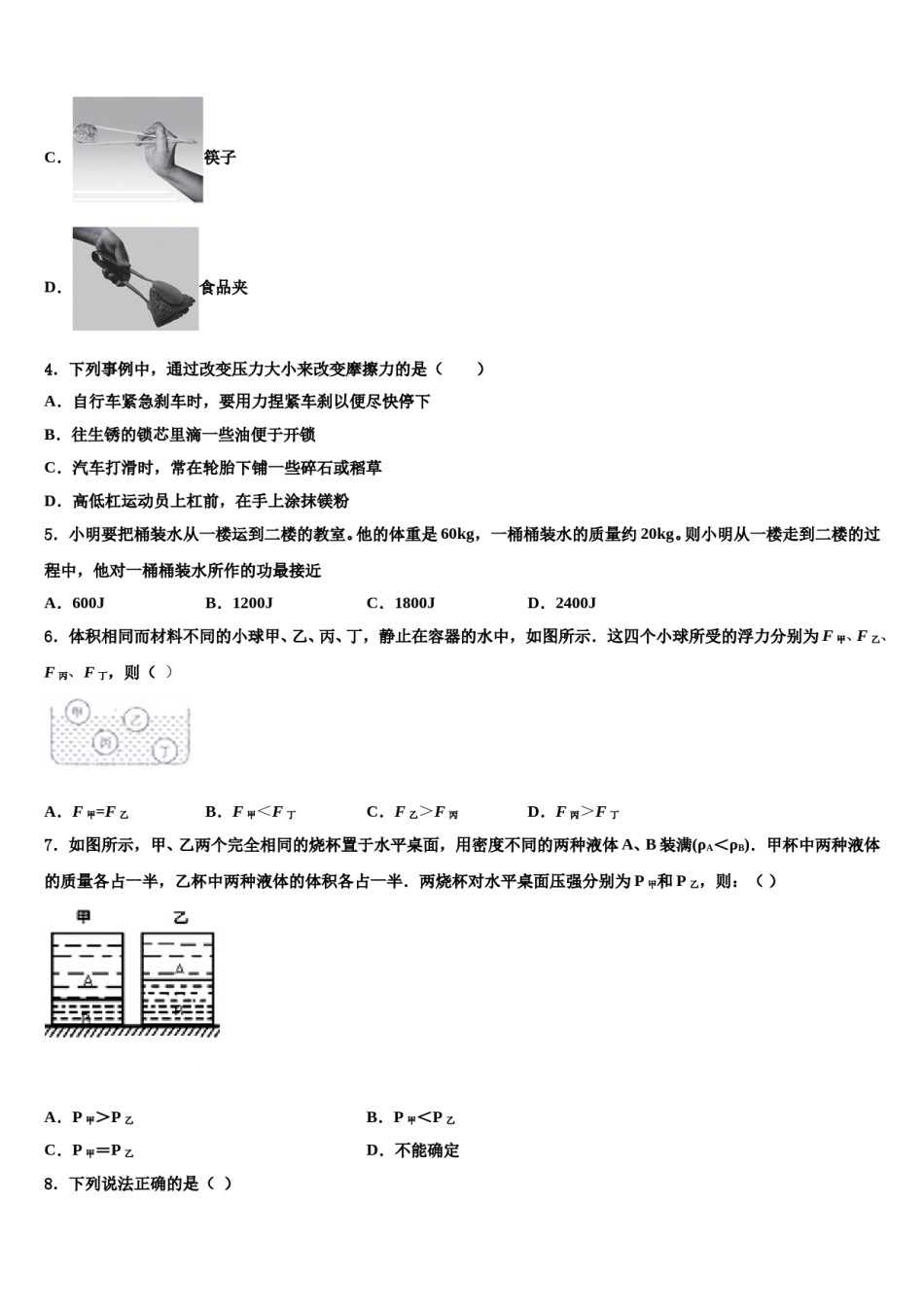 2023-2024学年江苏省无锡市丁蜀区八年级物理第二学期期末监测模拟试题含解析.doc_第2页