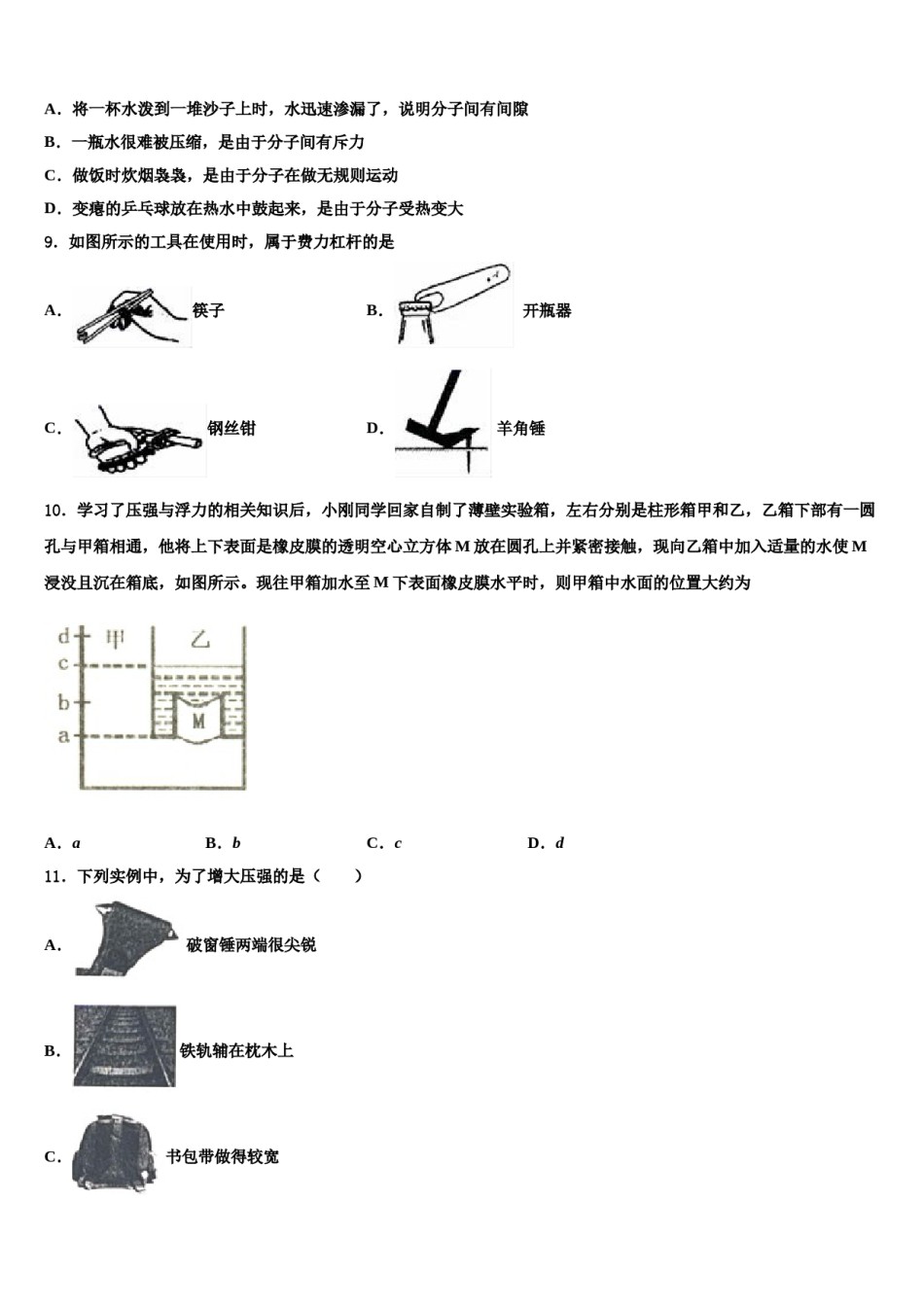 2023-2024学年江苏省无锡市丁蜀区八年级物理第二学期期末监测模拟试题含解析.doc_第3页