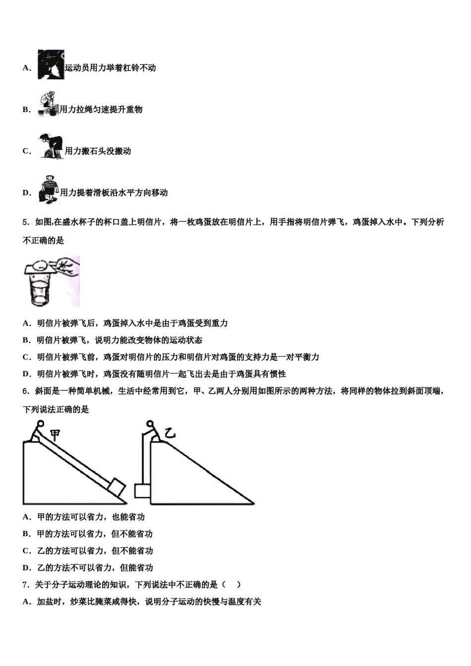 2023-2024学年江苏省无锡市三校八年级物理第二学期期末质量检测模拟试题含解析.doc_第2页