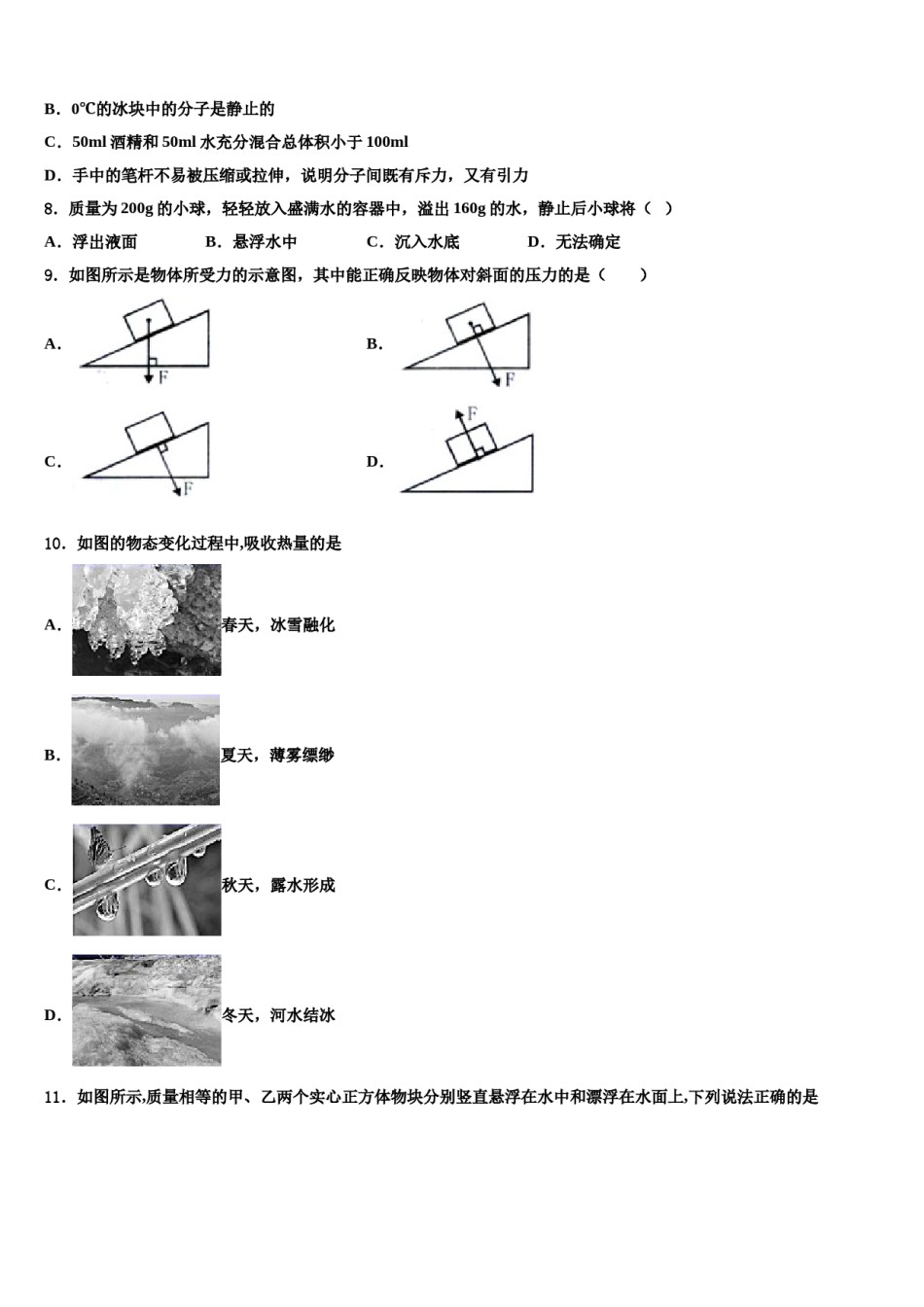 2023-2024学年江苏省无锡市三校八年级物理第二学期期末质量检测模拟试题含解析.doc_第3页