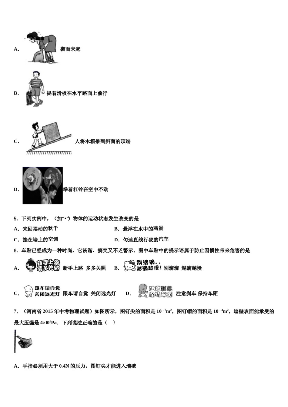 2023-2024学年江苏省无锡市前洲中学八年级物理第二学期期末经典试题含解析.doc_第2页