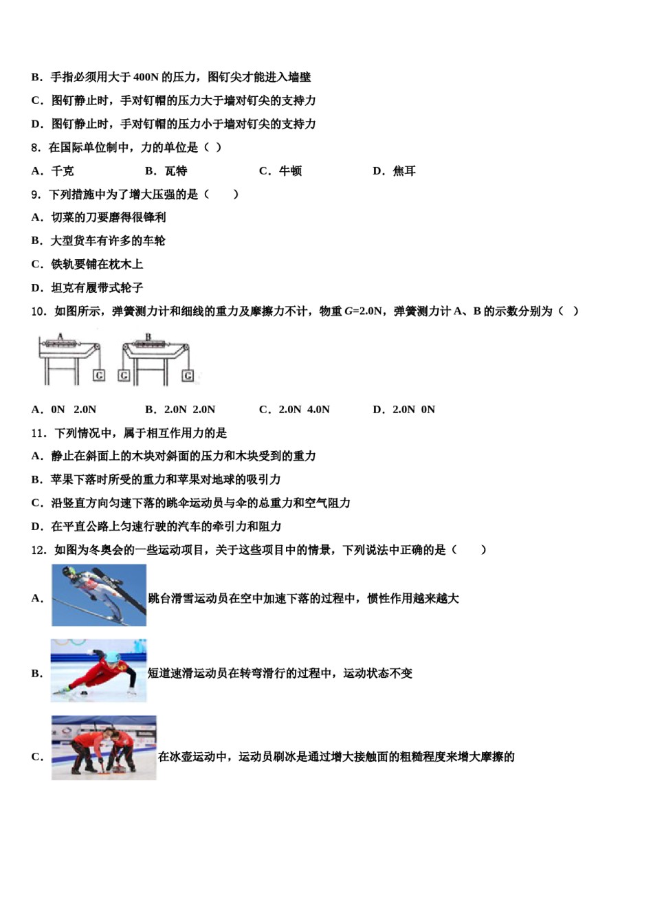 2023-2024学年江苏省无锡市前洲中学八年级物理第二学期期末经典试题含解析.doc_第3页