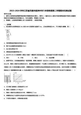2023-2024学年江苏省无锡市前洲中学八年级物理第二学期期末经典试题含解析.doc