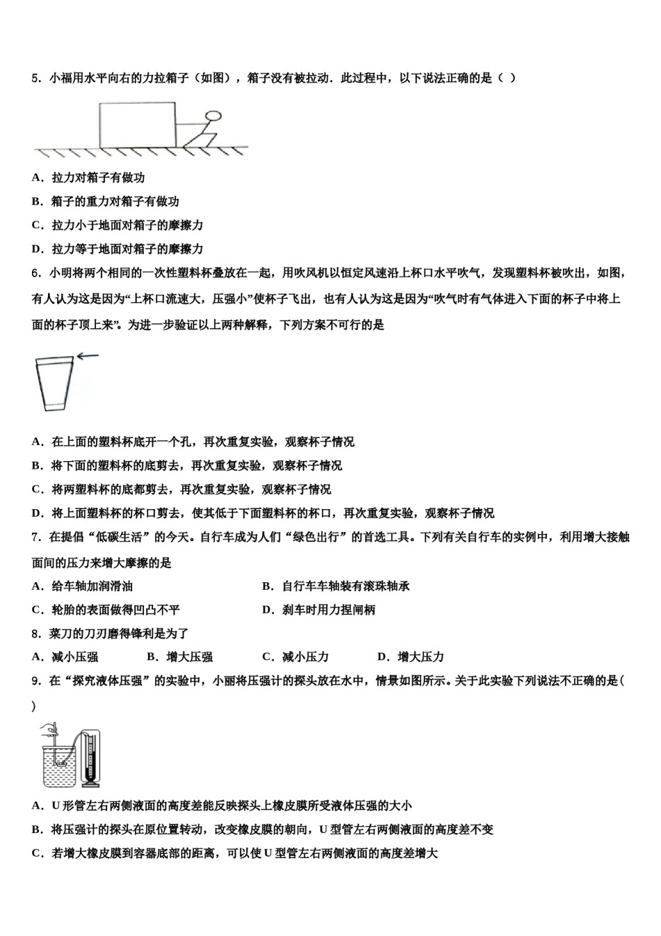 2023-2024学年江苏省无锡市南长实验、侨谊教育集团八下物理期末学业质量监测试题含解析.doc_第2页