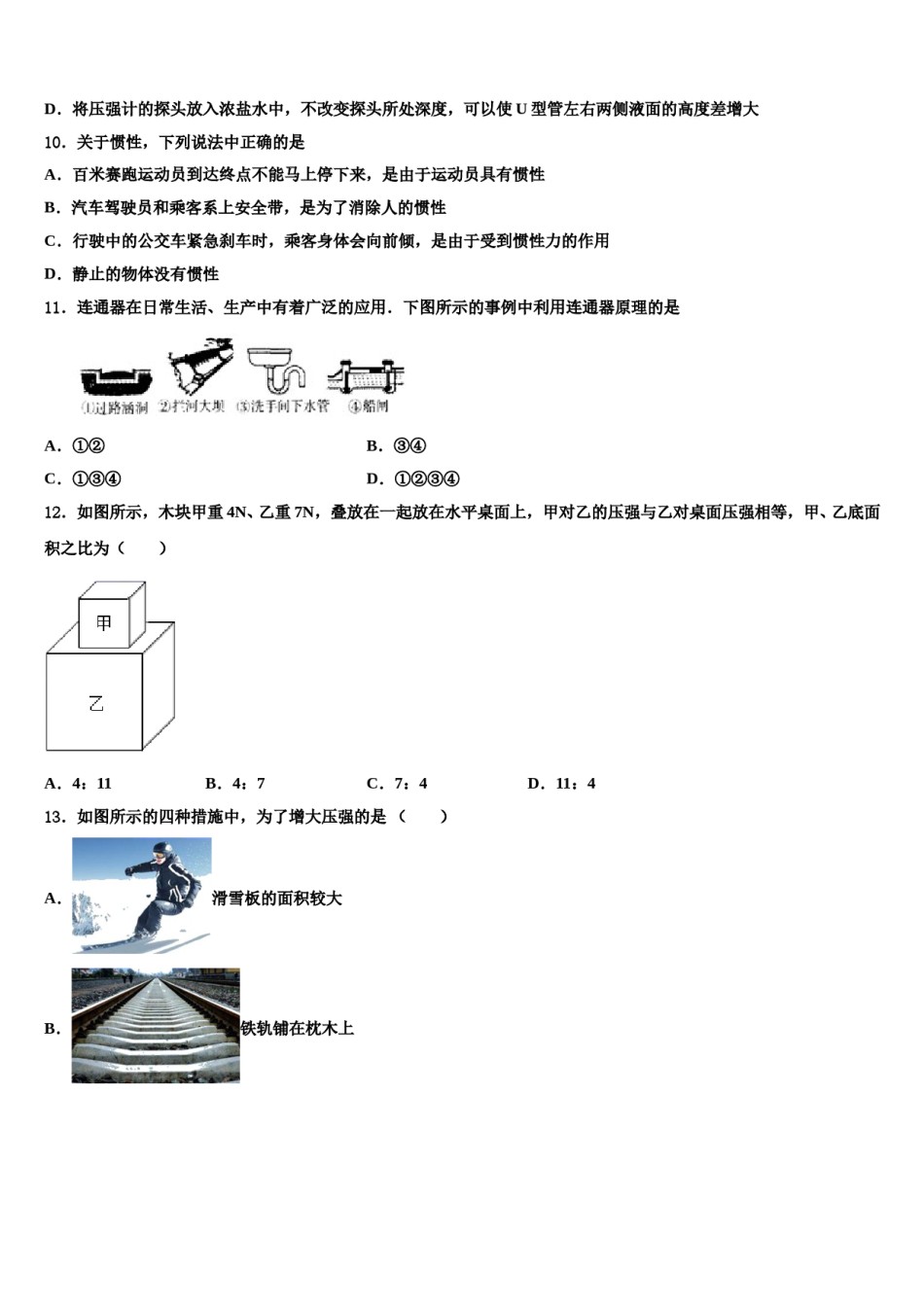 2023-2024学年江苏省无锡市南长实验、侨谊教育集团八下物理期末学业质量监测试题含解析.doc_第3页