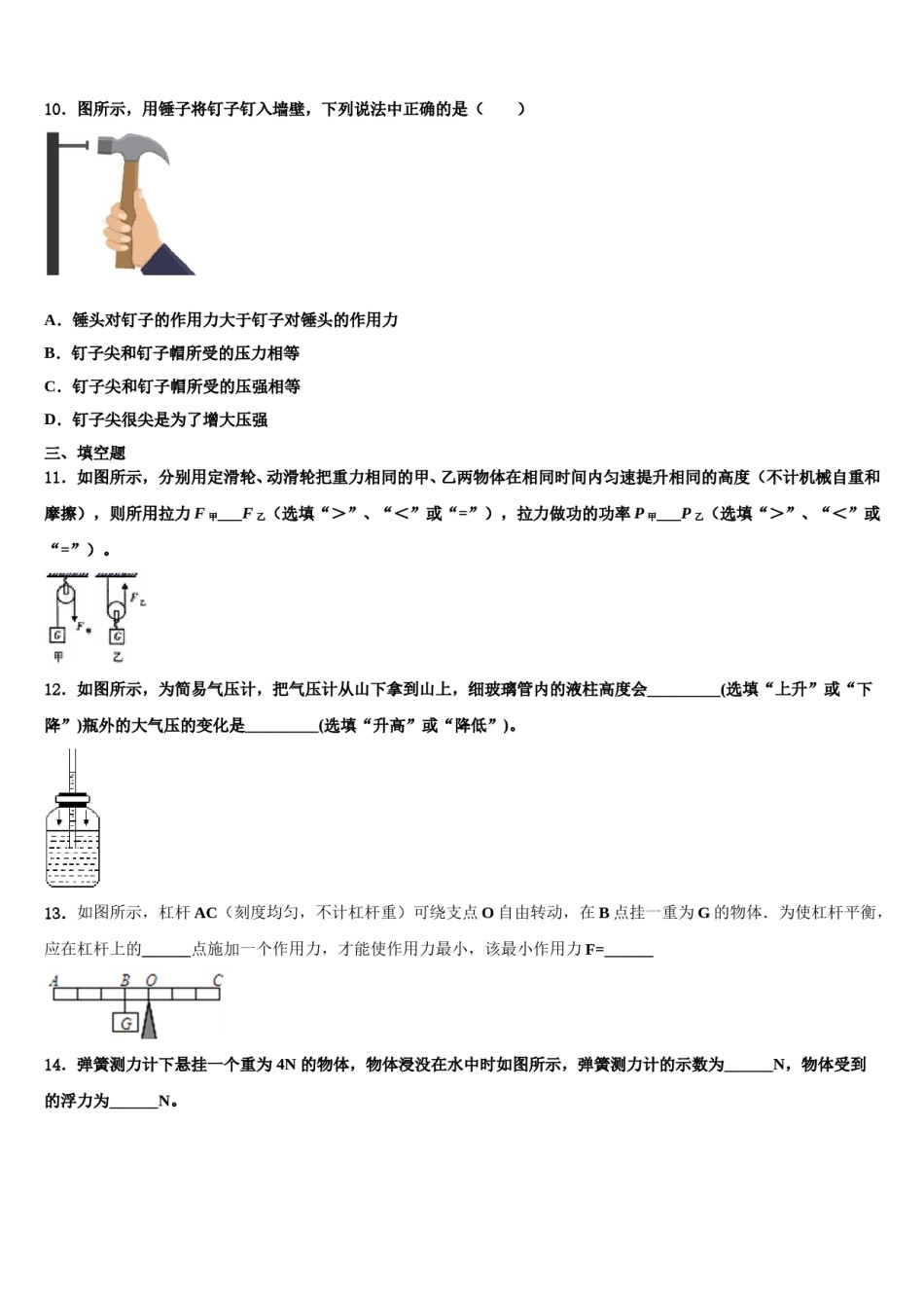 2023-2024学年江苏省无锡市各地八下物理期末统考模拟试题含解析.doc_第3页