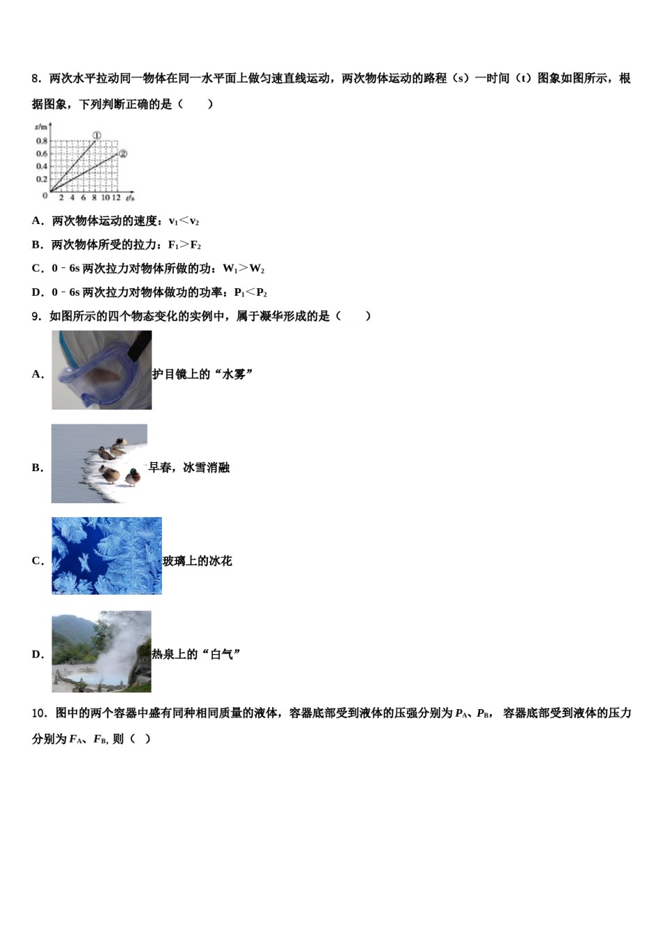 2023-2024学年江苏省无锡市塔影中学八下物理期末质量跟踪监视模拟试题含解析.doc_第2页