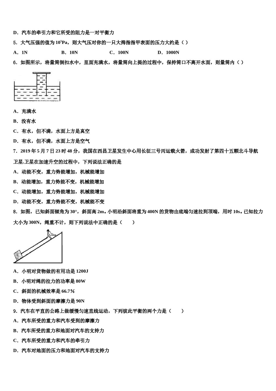 2023-2024学年江苏省无锡市宜城环科园教联盟八下物理期末质量检测试题含解析.doc_第2页