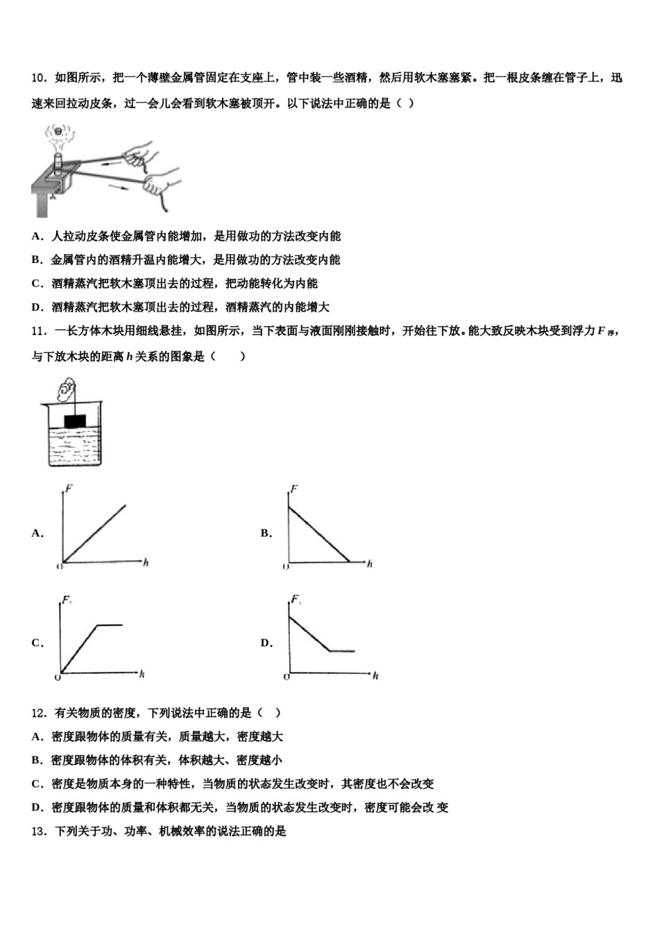 2023-2024学年江苏省无锡市宜城环科园教联盟八下物理期末质量检测试题含解析.doc_第3页