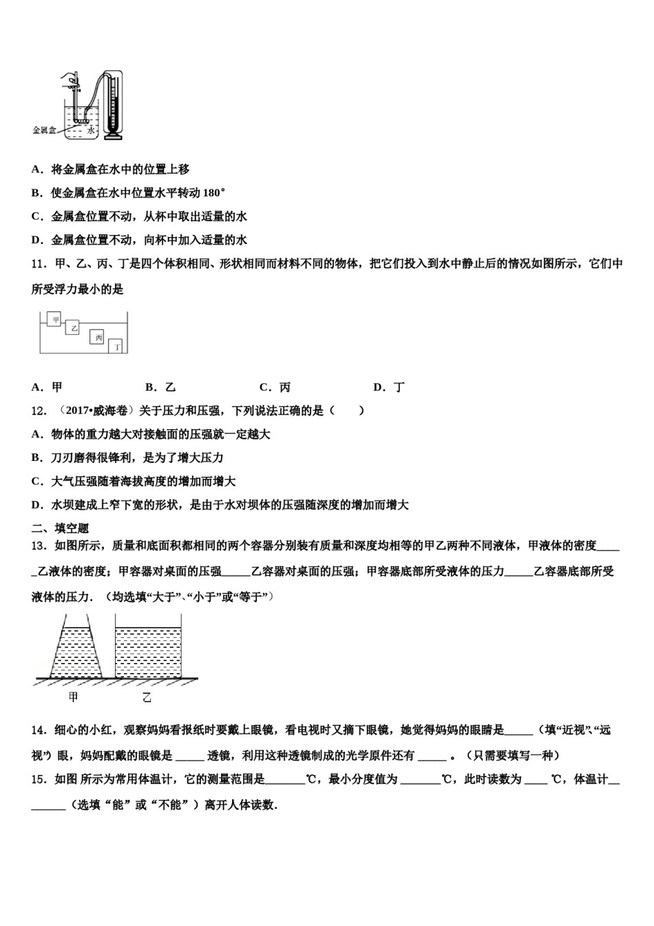 2023-2024学年江苏省无锡市小黄卷物理八下期末复习检测试题含解析.doc_第3页