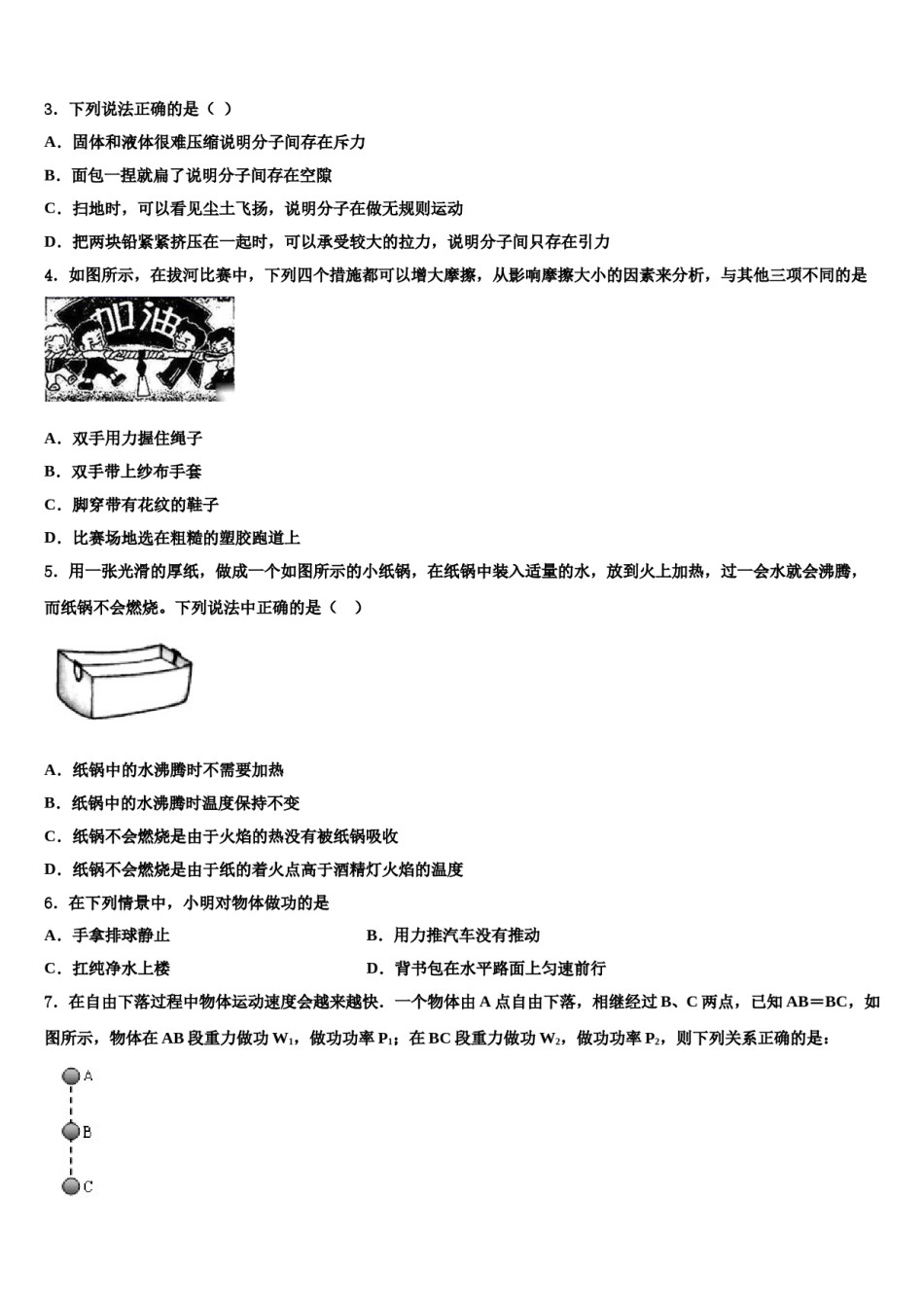 2023-2024学年江苏省无锡市惠山、玉祁、钱桥八下物理期末考试试题含解析.doc_第2页
