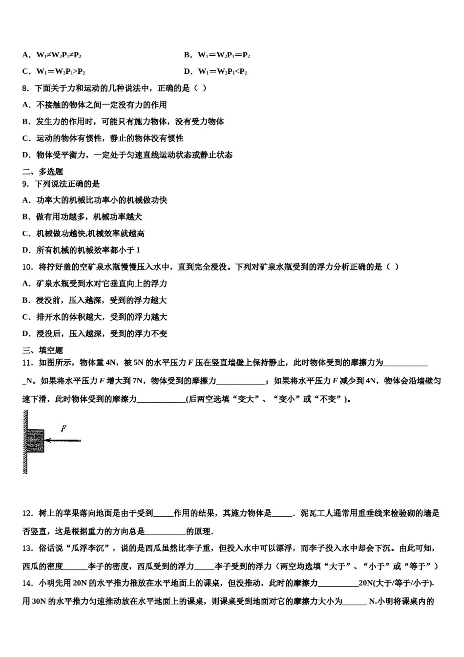 2023-2024学年江苏省无锡市惠山、玉祁、钱桥八下物理期末考试试题含解析.doc_第3页