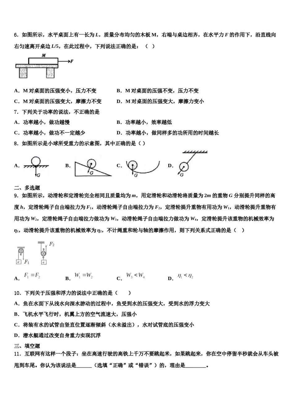 2023-2024学年江苏省无锡市惠山区物理八下期末质量跟踪监视模拟试题含解析.doc_第2页