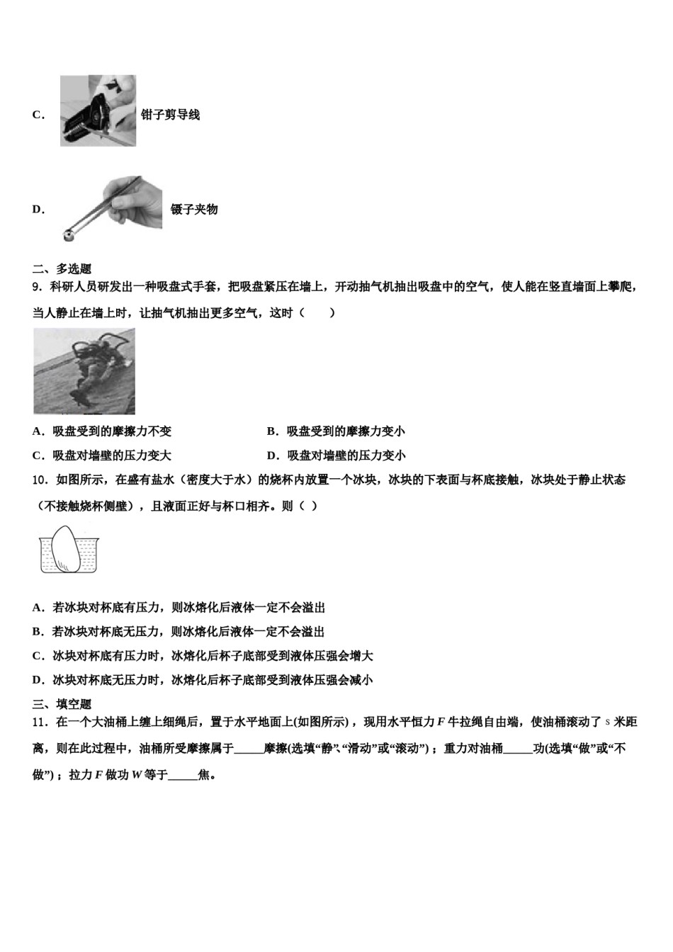 2023-2024学年江苏省无锡市敔山湾实验学校物理八下期末考试试题含解析.doc_第3页