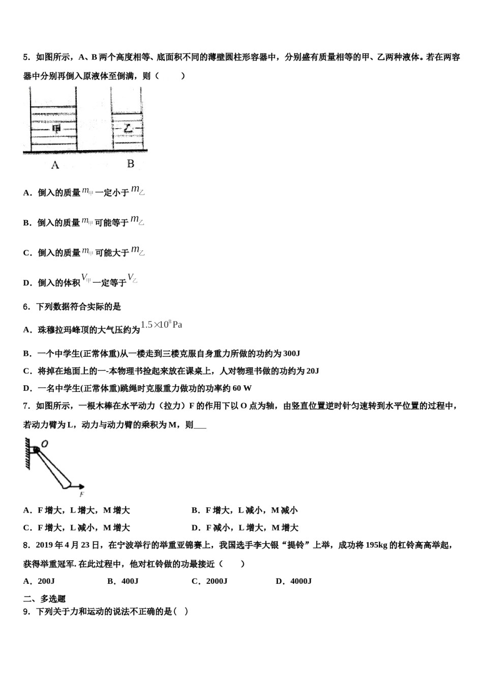 2023-2024学年江苏省无锡市新吴区新城中学八年级物理第二学期期末经典试题含解析.doc_第2页