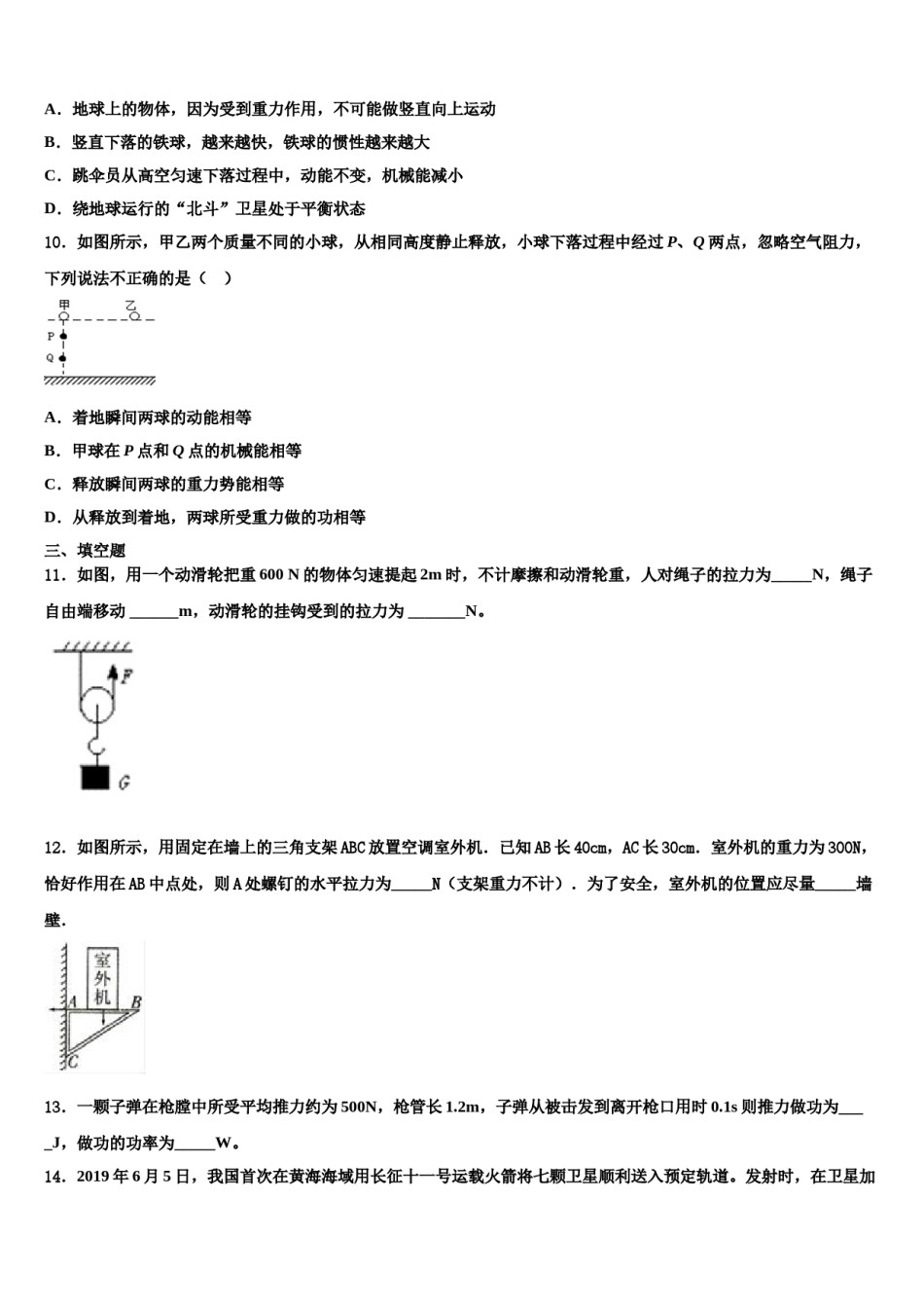 2023-2024学年江苏省无锡市新吴区新城中学八年级物理第二学期期末经典试题含解析.doc_第3页