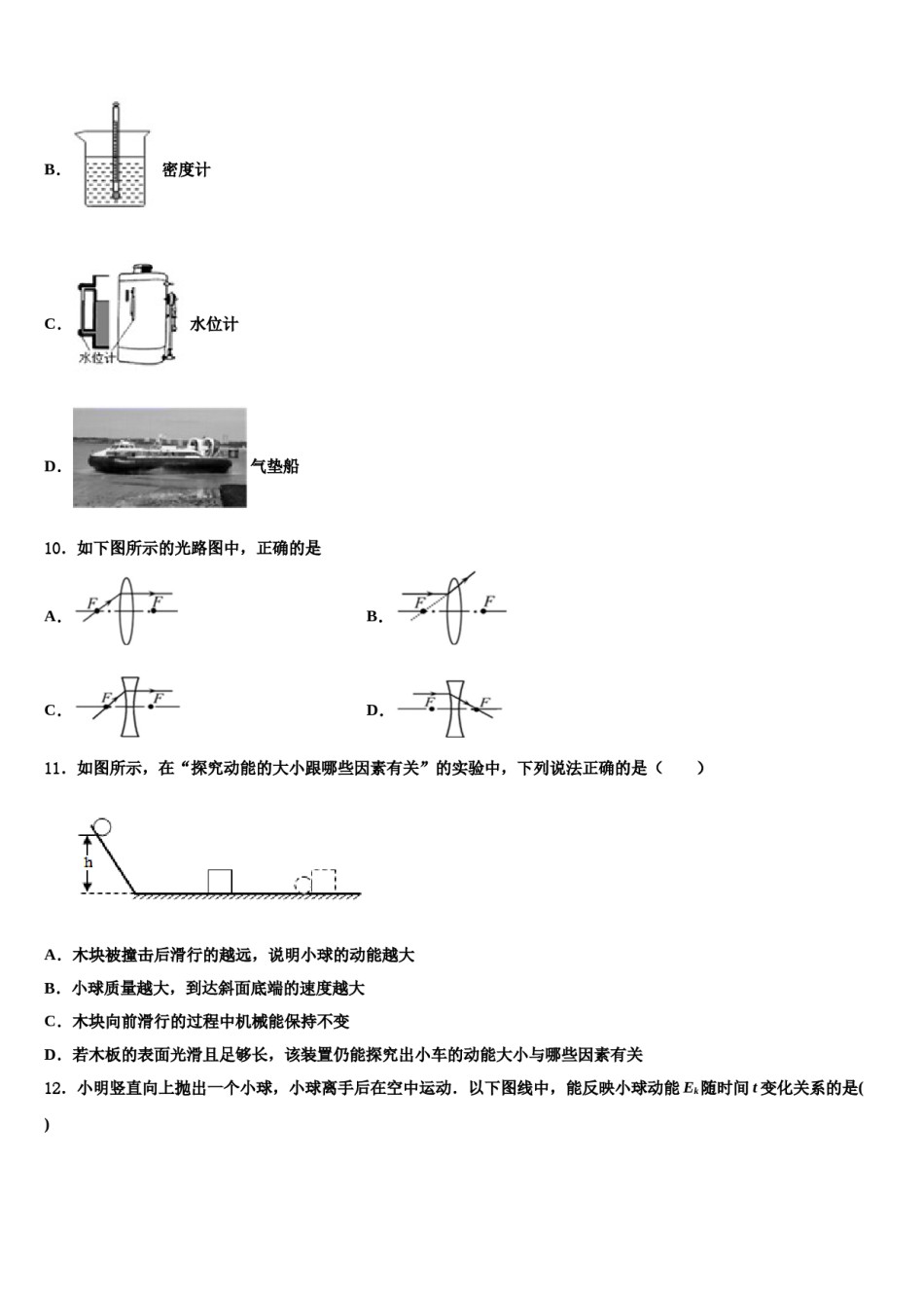2023-2024学年江苏省无锡市新吴区新城中学物理八下期末调研试题含解析.doc_第3页
