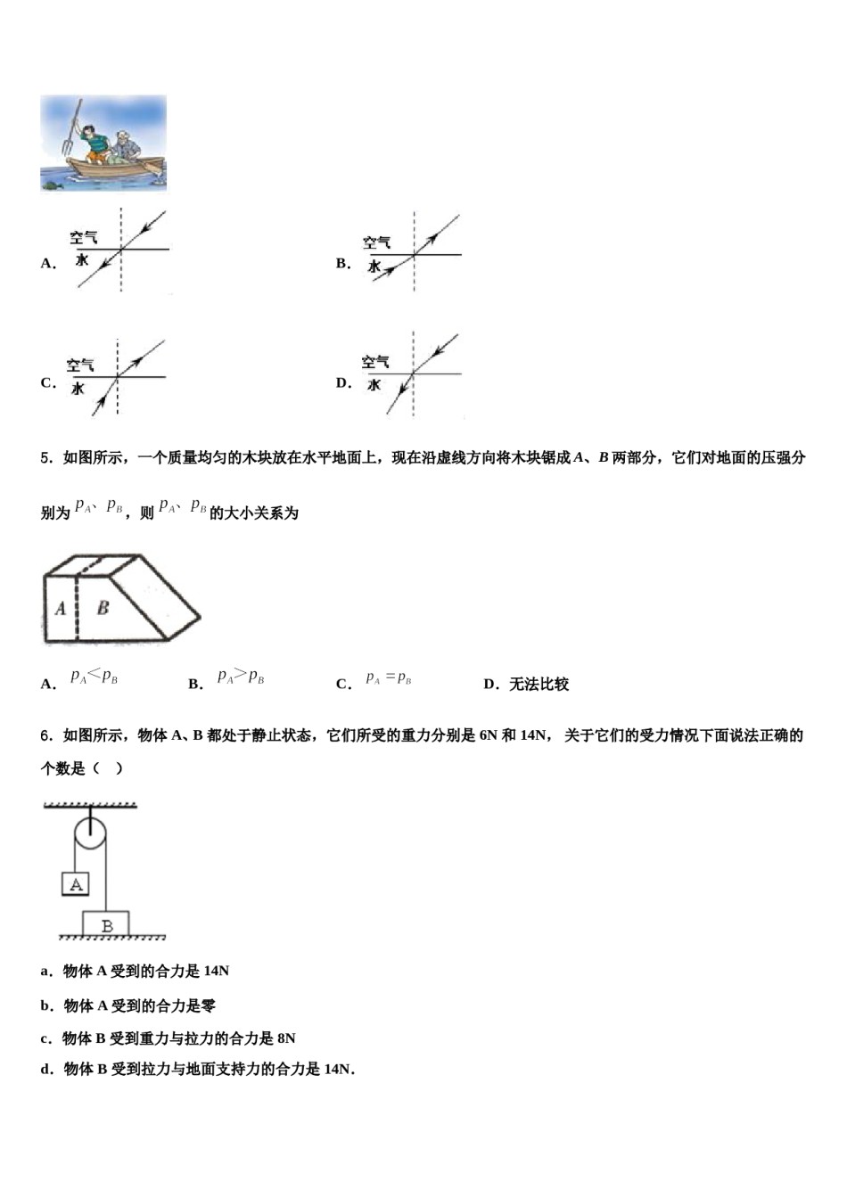 2023-2024学年江苏省无锡市新安中学物理八下期末教学质量检测试题含解析.doc_第2页