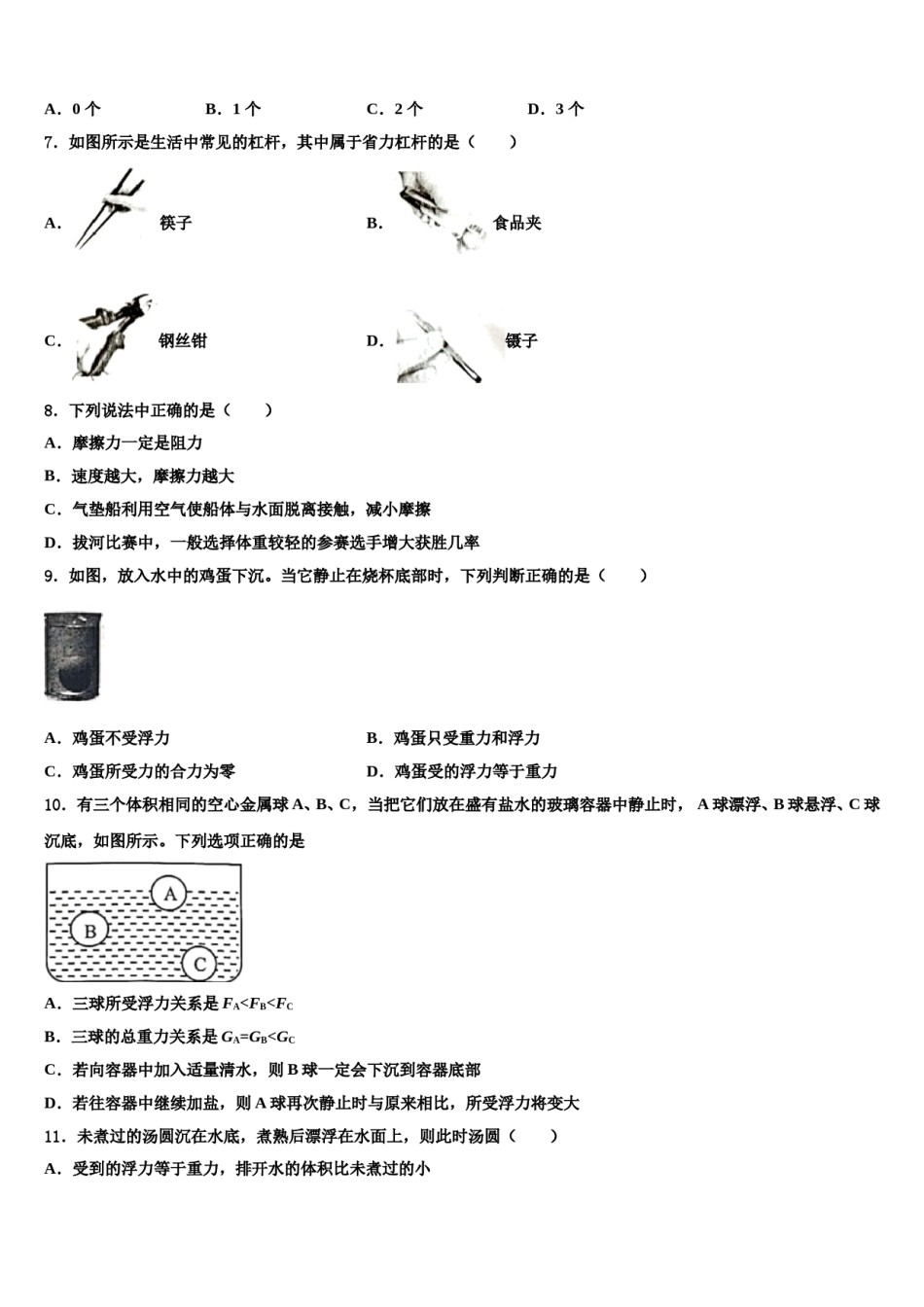 2023-2024学年江苏省无锡市新安中学物理八下期末教学质量检测试题含解析.doc_第3页