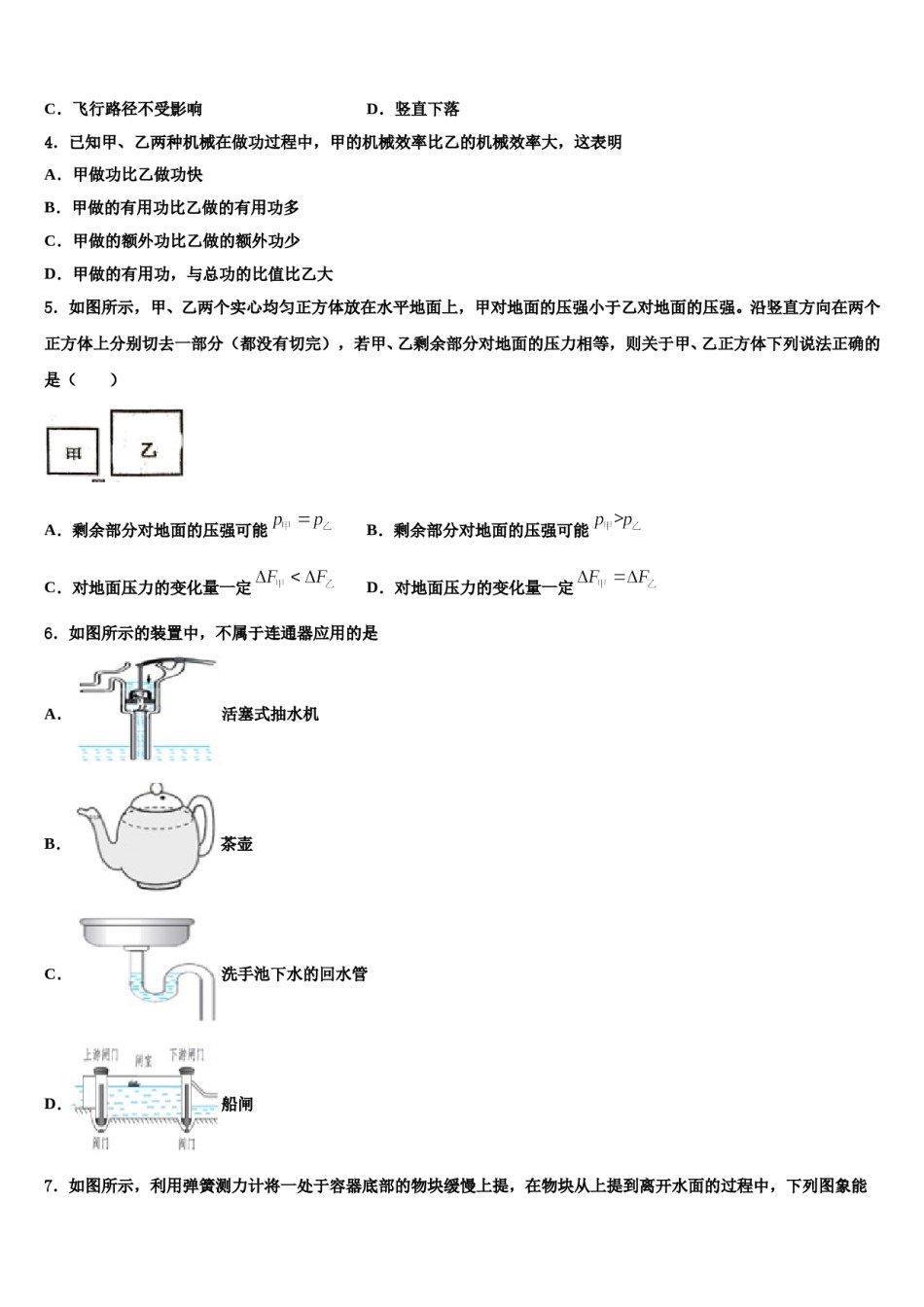2023-2024学年江苏省无锡市查桥中学物理八下期末统考模拟试题含解析.doc_第2页