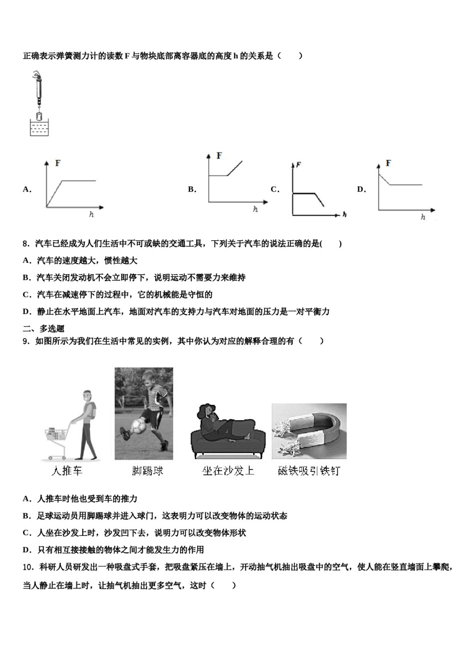 2023-2024学年江苏省无锡市查桥中学物理八下期末统考模拟试题含解析.doc_第3页