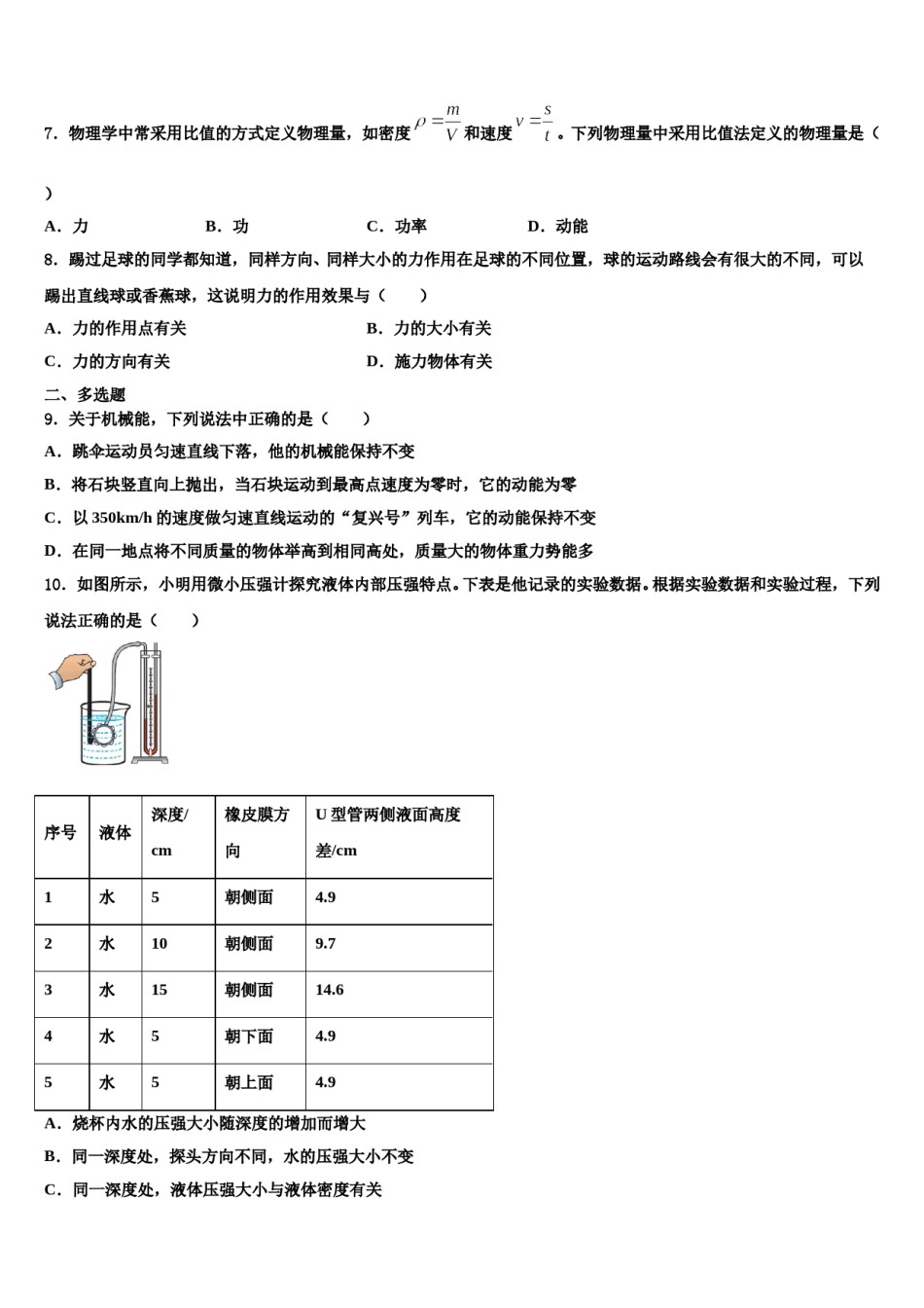 2023-2024学年江苏省无锡市江阴中学物理八下期末调研模拟试题含解析.doc_第3页