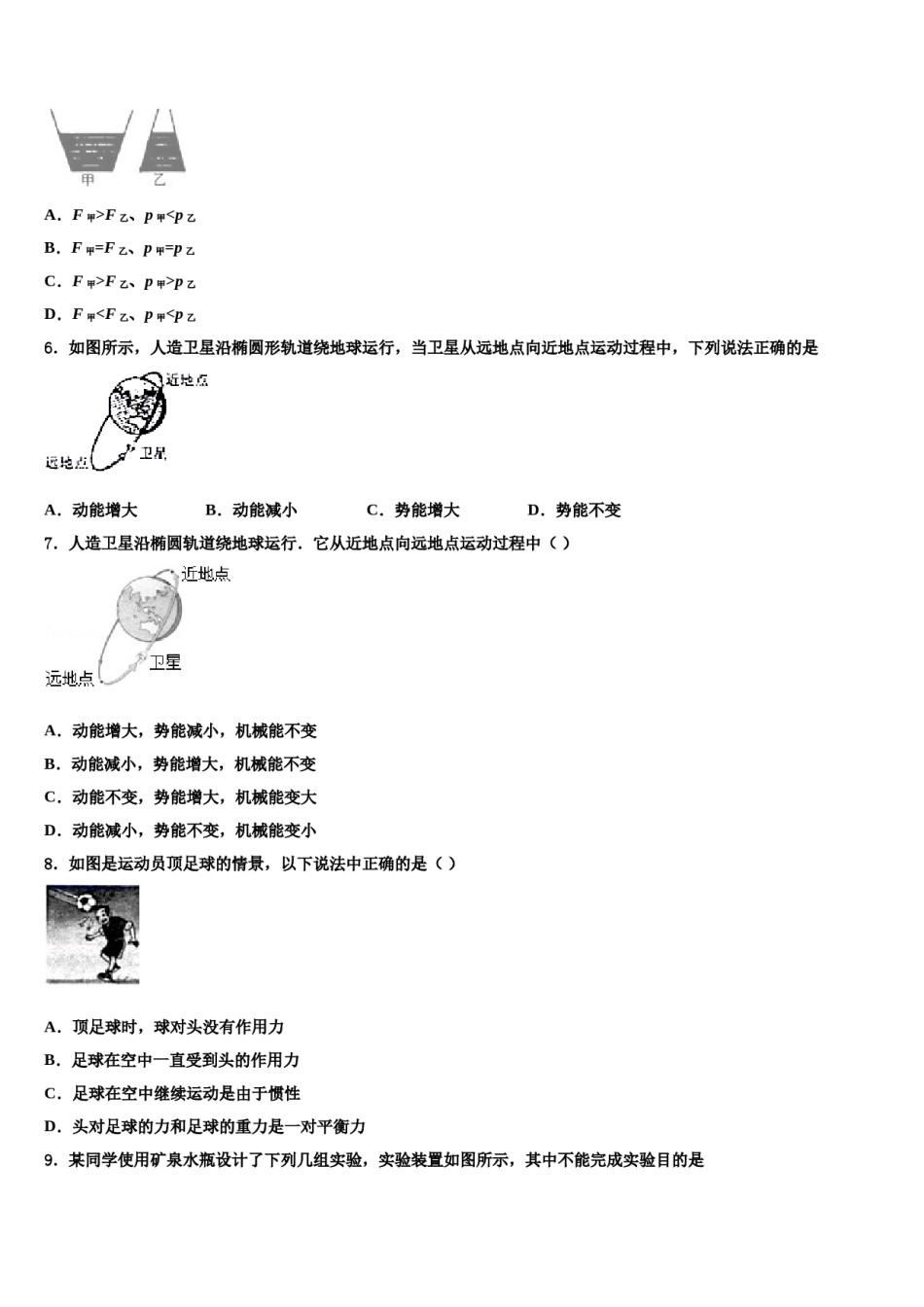 2023-2024学年江苏省无锡市江阴初级中学物理八下期末学业水平测试试题含解析.doc_第2页