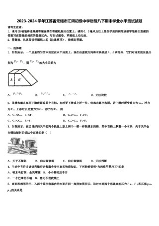 2023-2024学年江苏省无锡市江阴初级中学物理八下期末学业水平测试试题含解析.doc