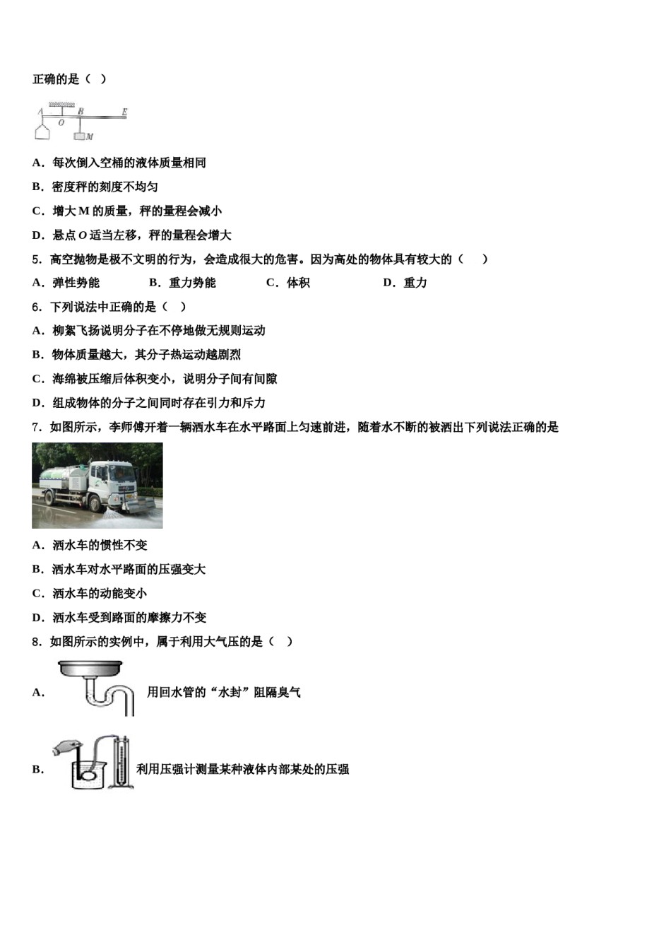 2023-2024学年江苏省无锡市港下中学物理八下期末考试试题含解析.doc_第2页