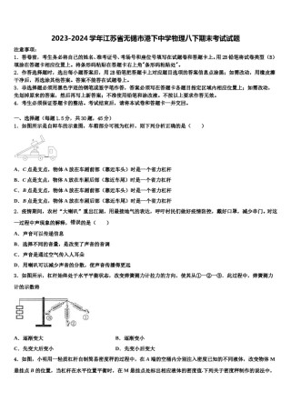 2023-2024学年江苏省无锡市港下中学物理八下期末考试试题含解析.doc