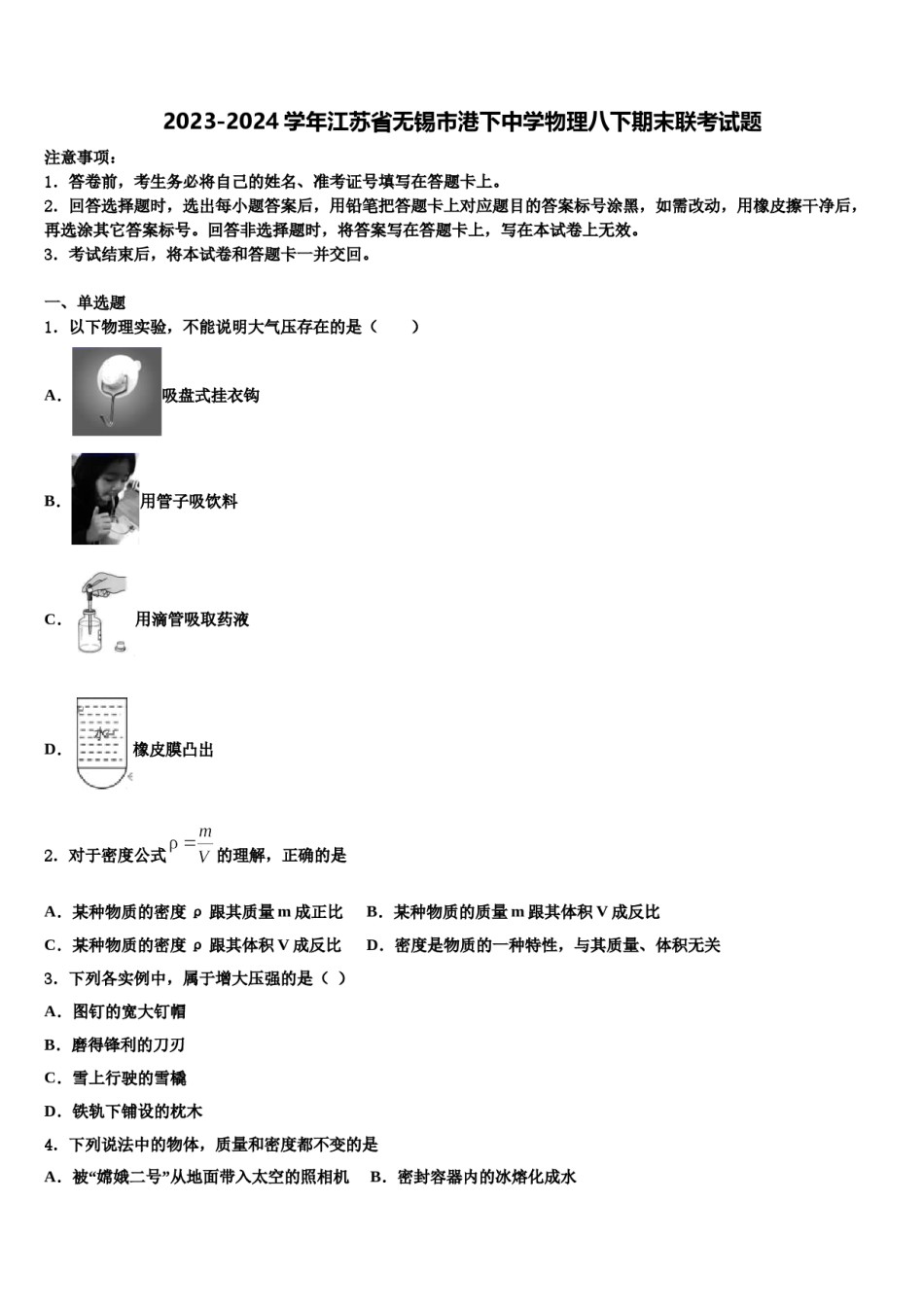 2023-2024学年江苏省无锡市港下中学物理八下期末联考试题含解析.doc_第1页
