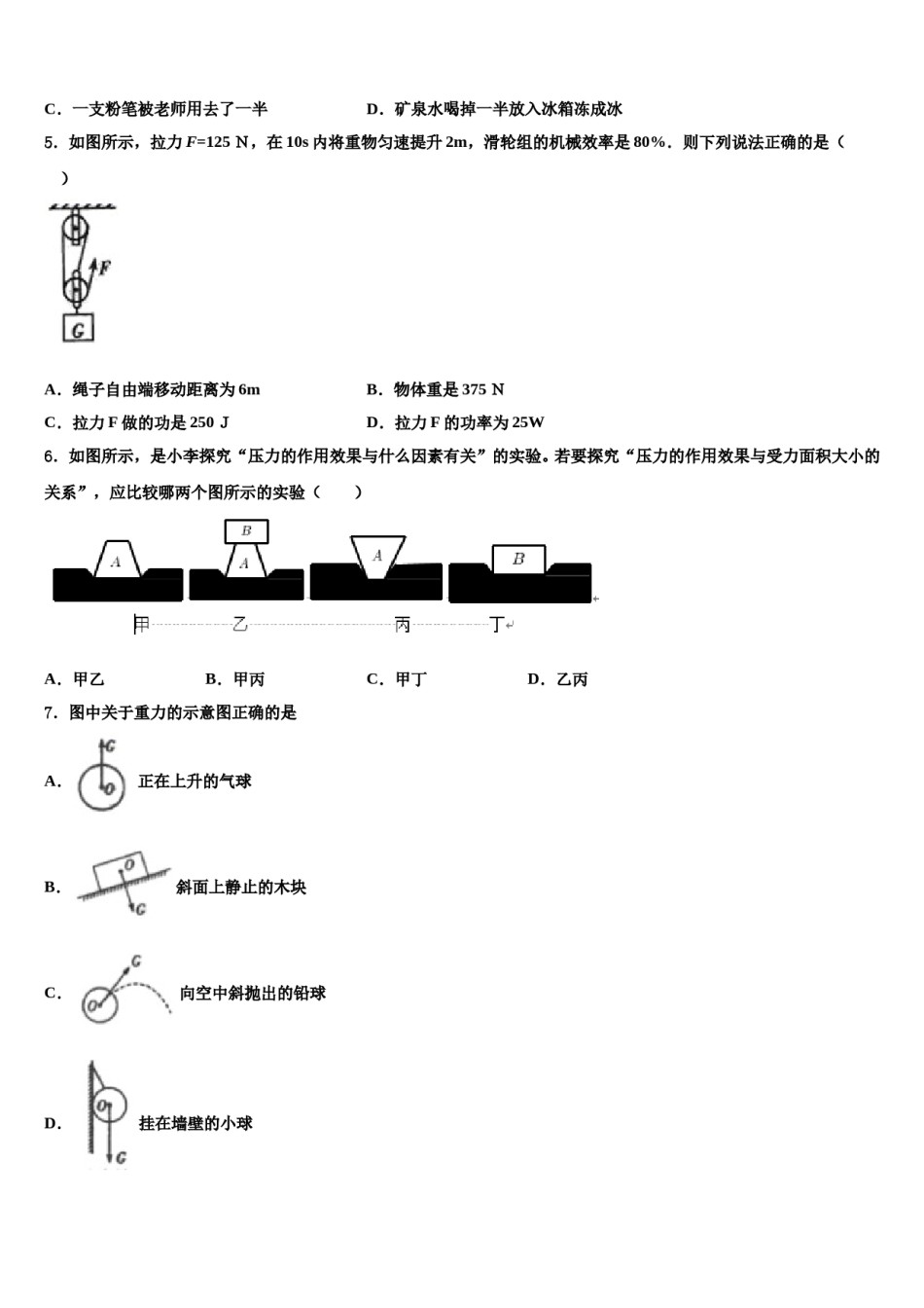 2023-2024学年江苏省无锡市港下中学物理八下期末联考试题含解析.doc_第2页