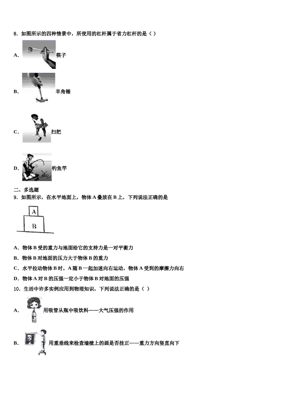 2023-2024学年江苏省无锡市港下中学物理八下期末联考试题含解析.doc_第3页