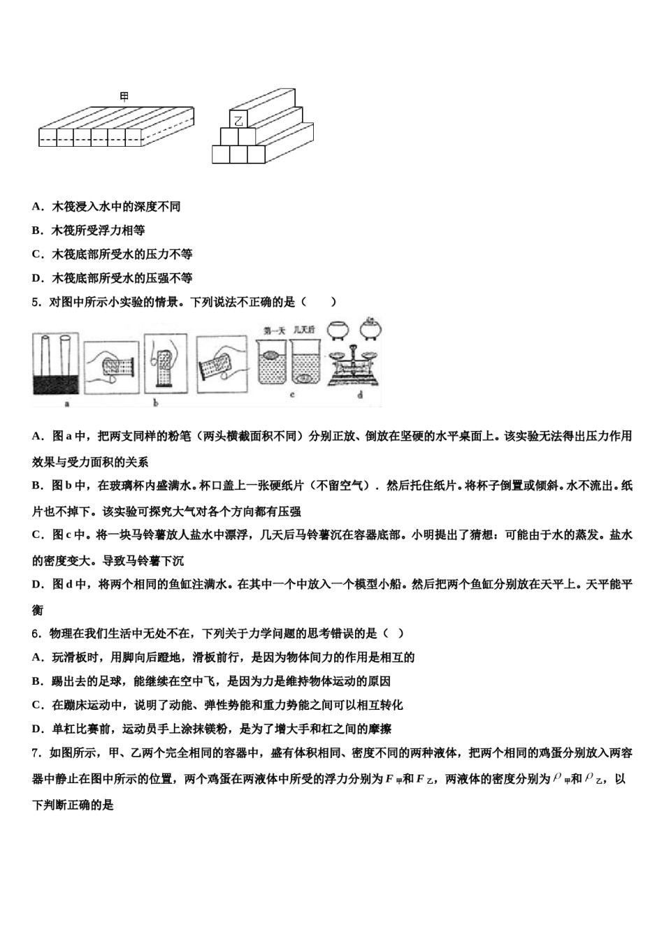 2023-2024学年江苏省无锡市澄西片八下物理期末学业质量监测模拟试题含解析.doc_第2页