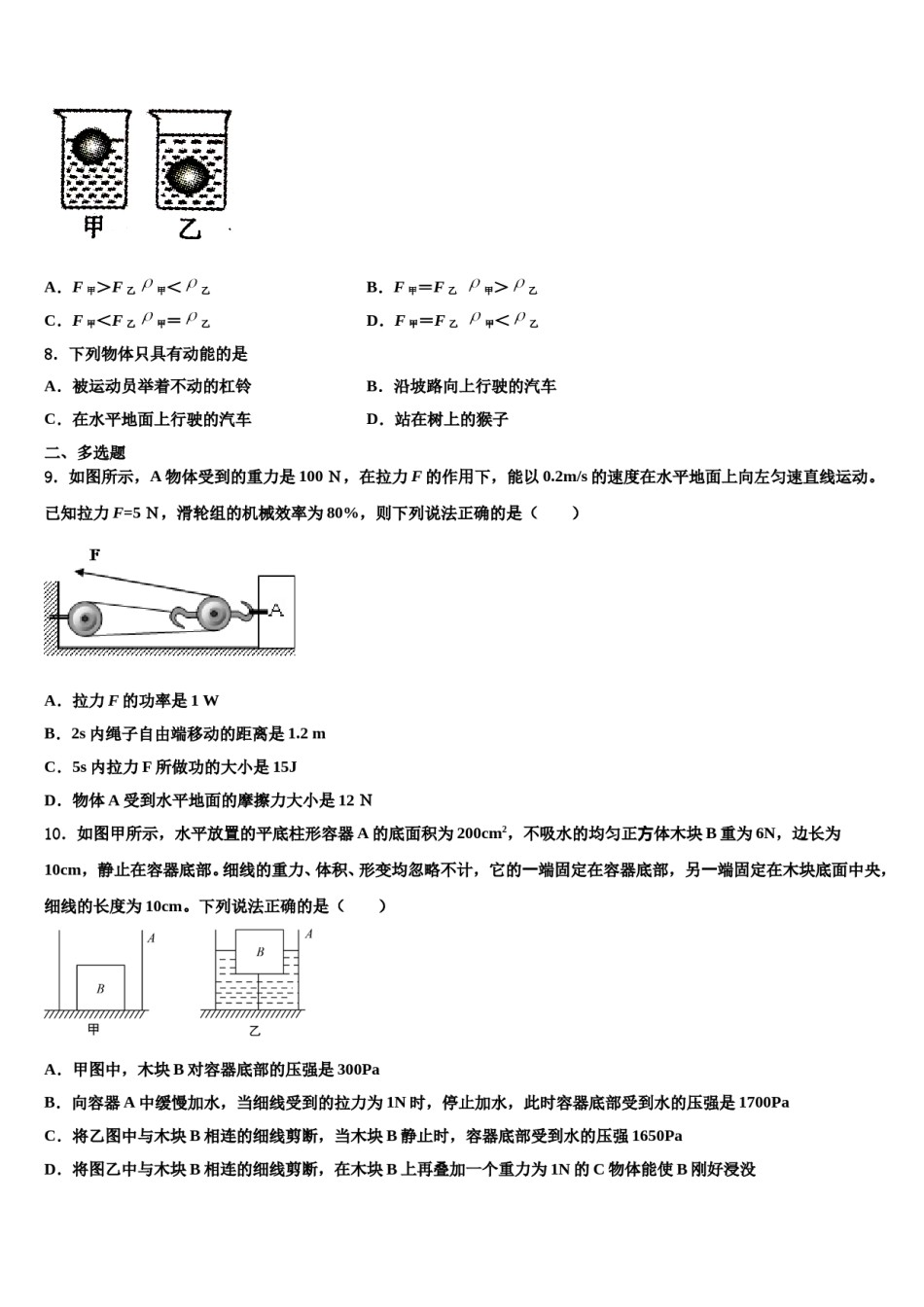 2023-2024学年江苏省无锡市澄西片八下物理期末学业质量监测模拟试题含解析.doc_第3页