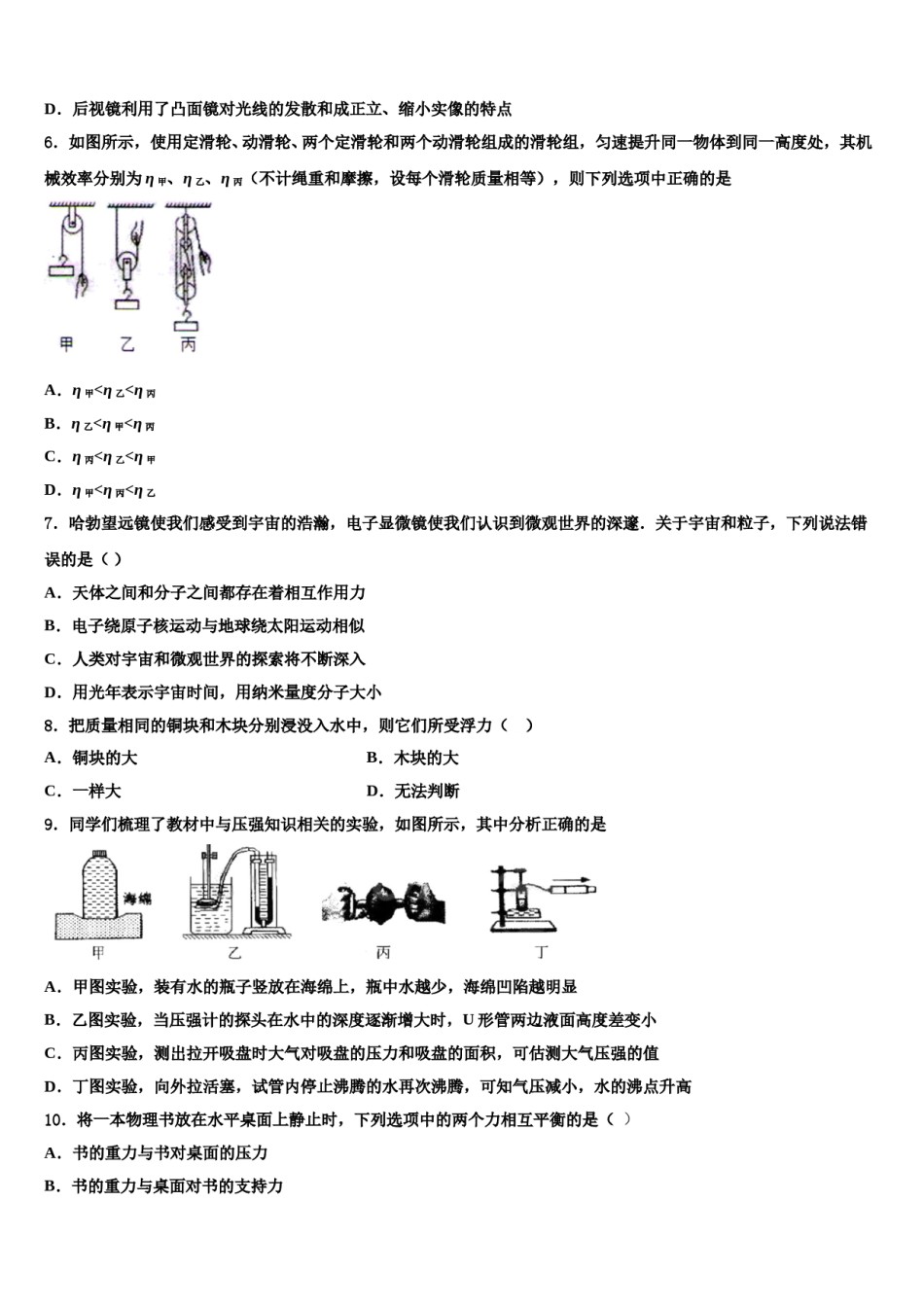 2023-2024学年江苏省无锡市辅仁中学八下物理期末检测试题含解析.doc_第2页