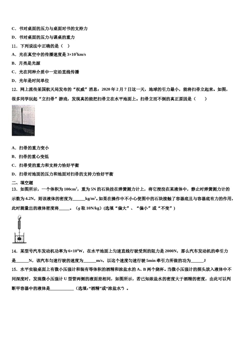 2023-2024学年江苏省无锡市辅仁中学八下物理期末检测试题含解析.doc_第3页