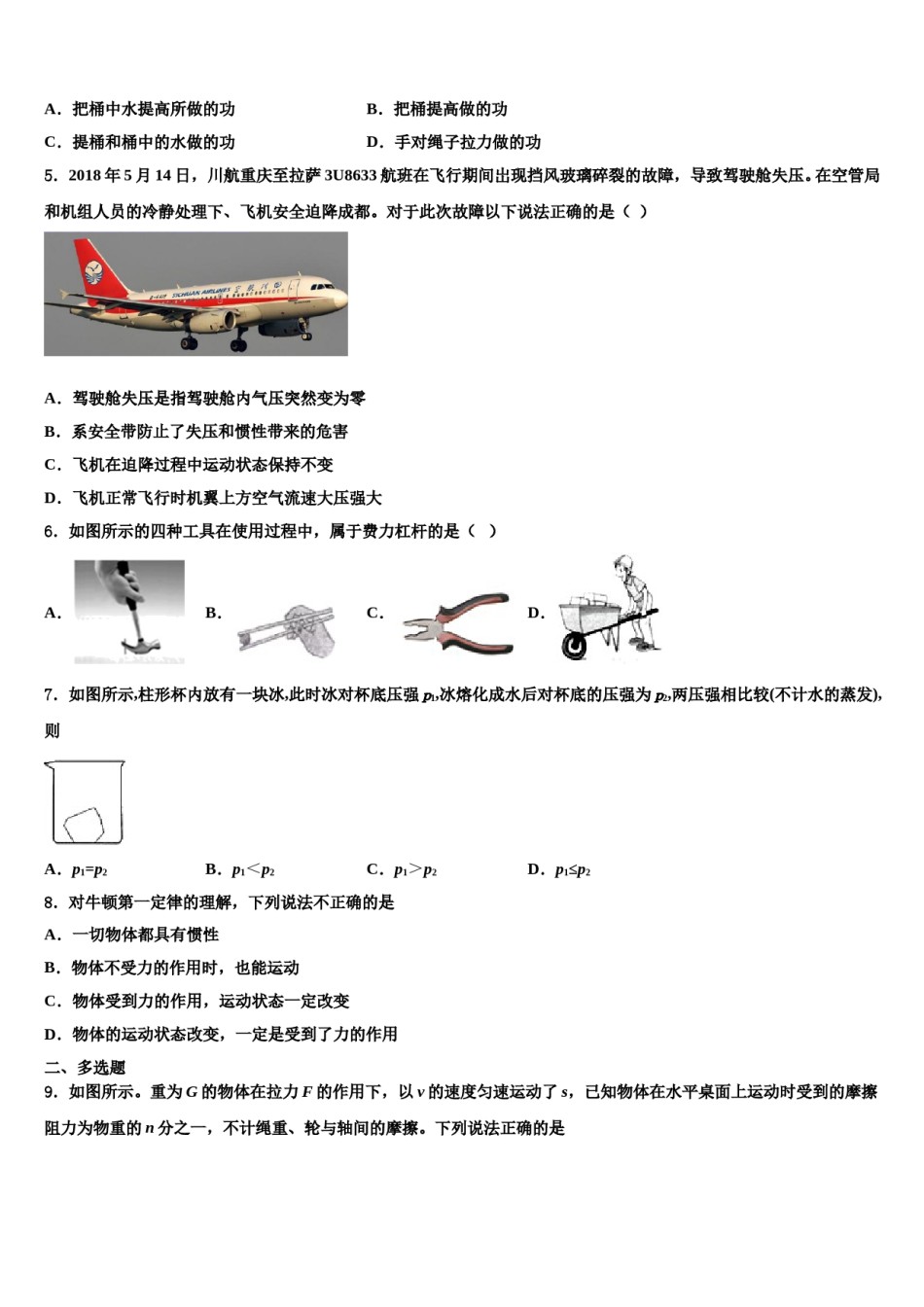 2023-2024学年江苏省无锡市锡北片物理八下期末质量跟踪监视试题含解析.doc_第2页