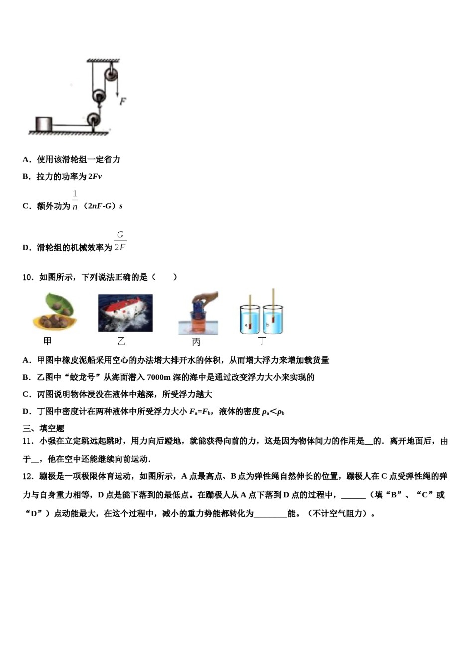 2023-2024学年江苏省无锡市锡北片物理八下期末质量跟踪监视试题含解析.doc_第3页