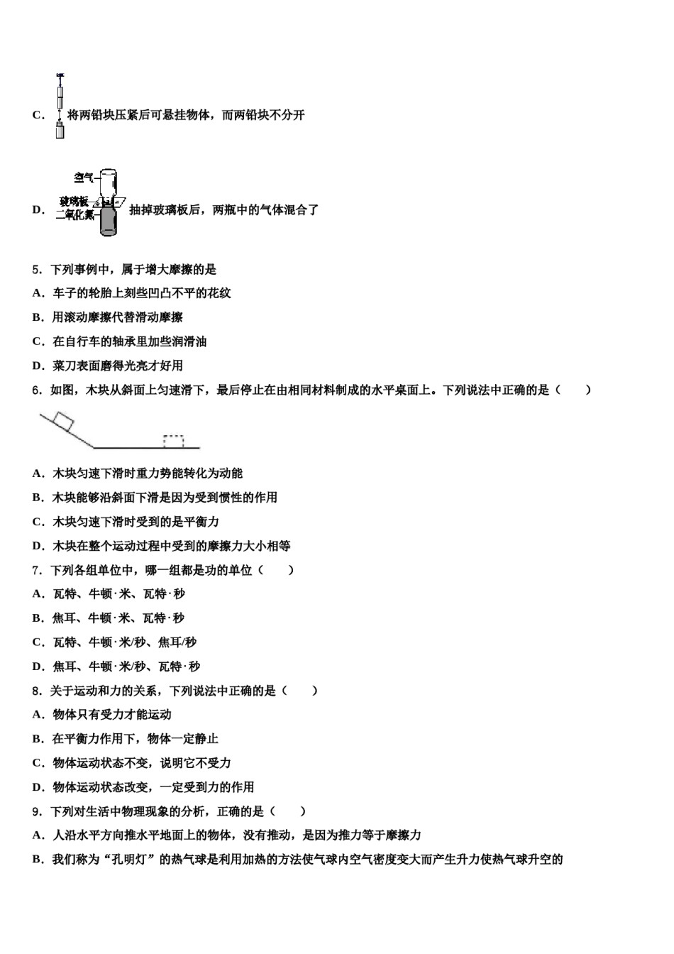 2023-2024学年江苏省无锡市锡山区东亭片八校八下物理期末学业水平测试试题含解析.doc_第2页