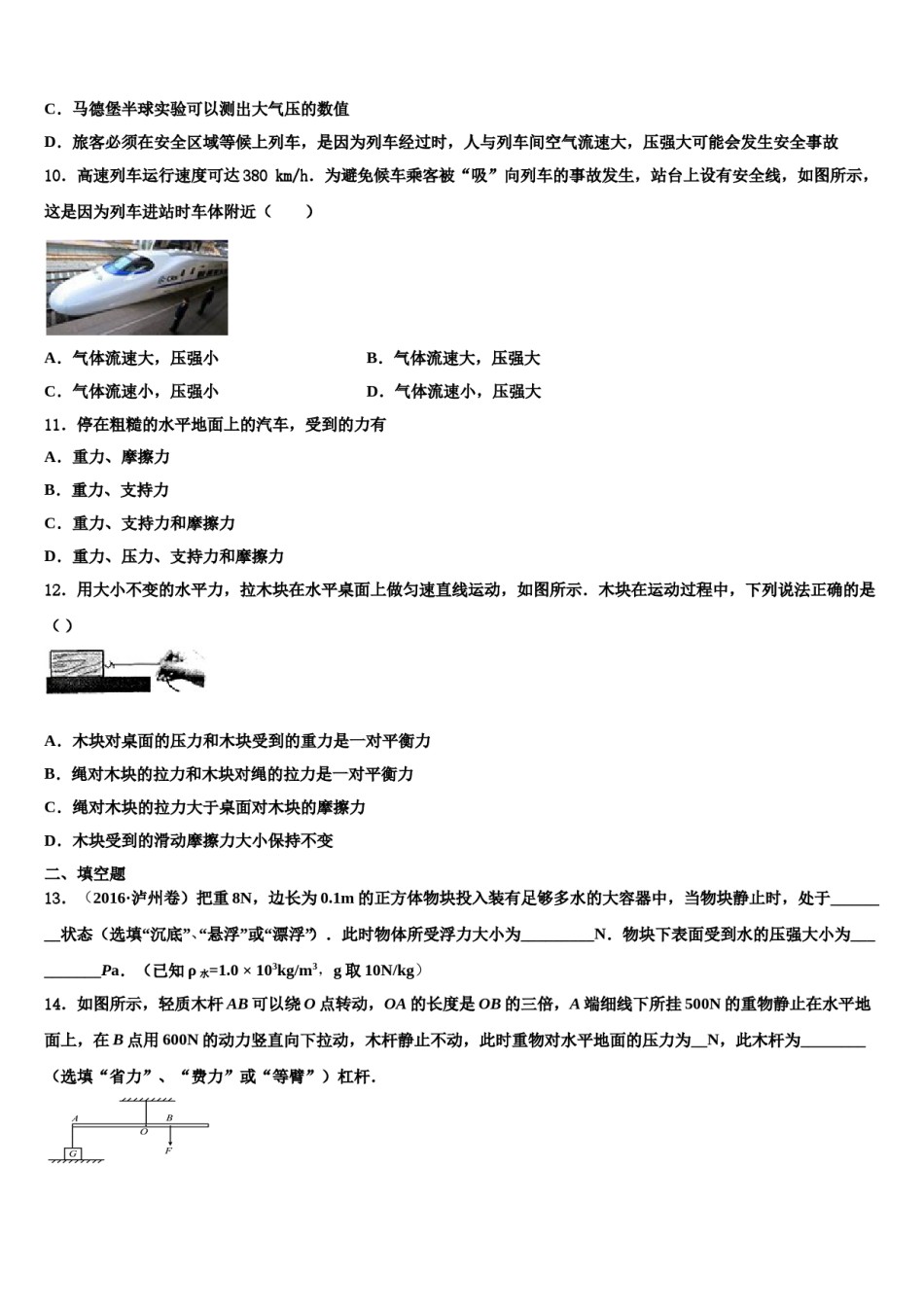 2023-2024学年江苏省无锡市锡山区东亭片八校八下物理期末学业水平测试试题含解析.doc_第3页