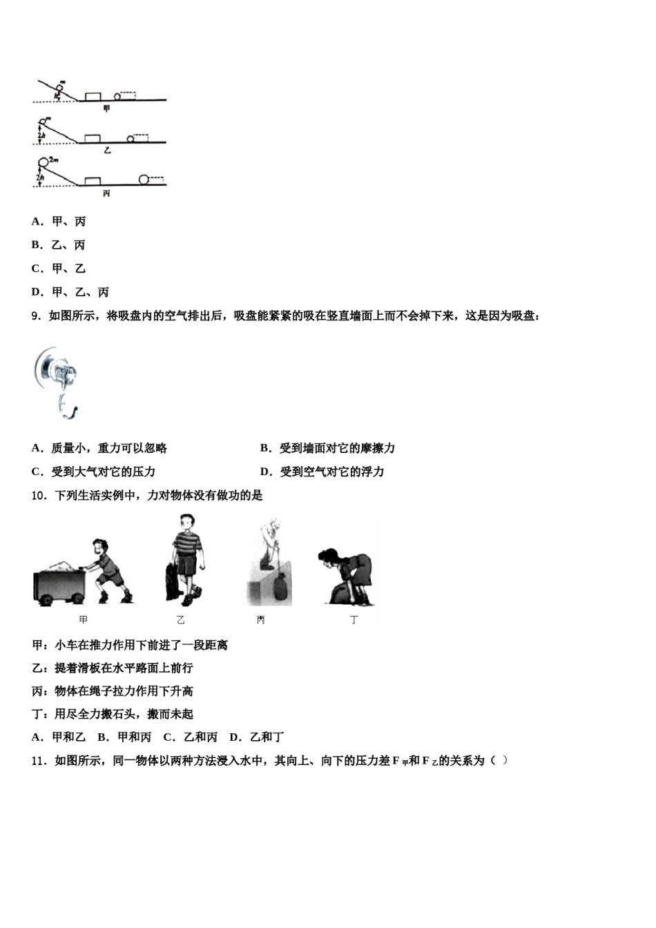 2023-2024学年江苏省无锡市锡山区天一中学物理八下期末学业水平测试试题含解析.doc_第3页