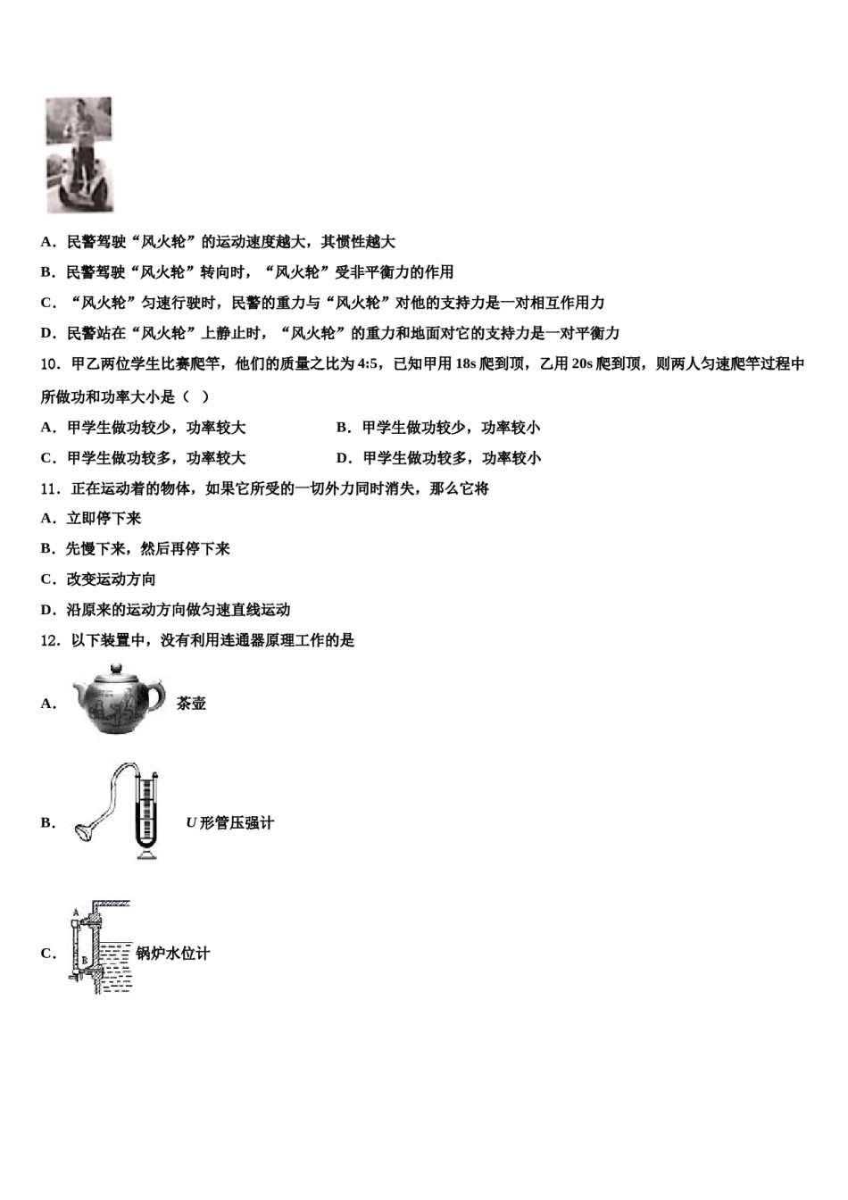 2023-2024学年江苏省无锡市锡山高级中学物理八下期末综合测试模拟试题含解析.doc_第3页