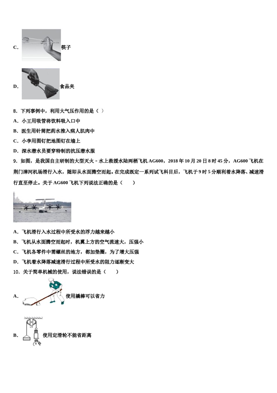 2023-2024学年江苏省无锡市阳山中学八下物理期末达标检测试题含解析.doc_第3页