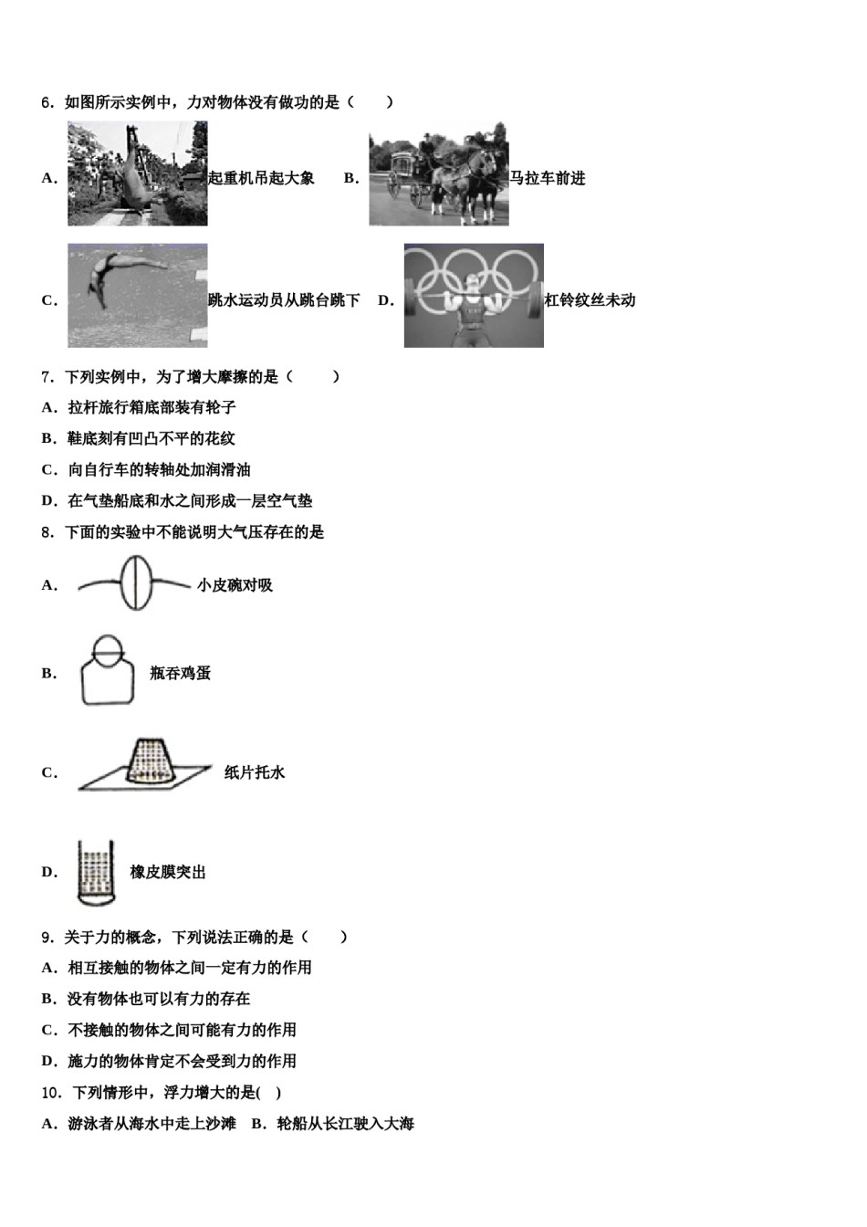 2023-2024学年江苏省无锡市青阳片八年级物理第二学期期末质量跟踪监视试题含解析.doc_第2页